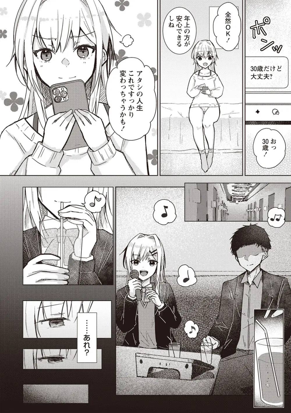 Warikiri★TIMES 全国版 VOL.5 Page.57