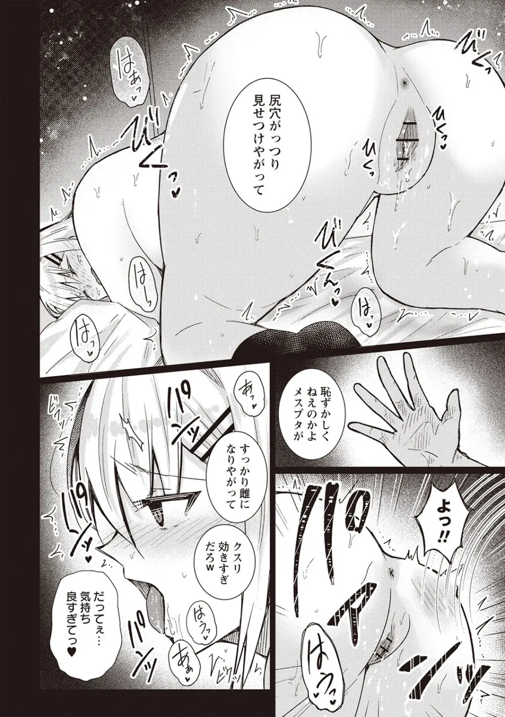 Warikiri★TIMES 全国版 VOL.5 Page.65
