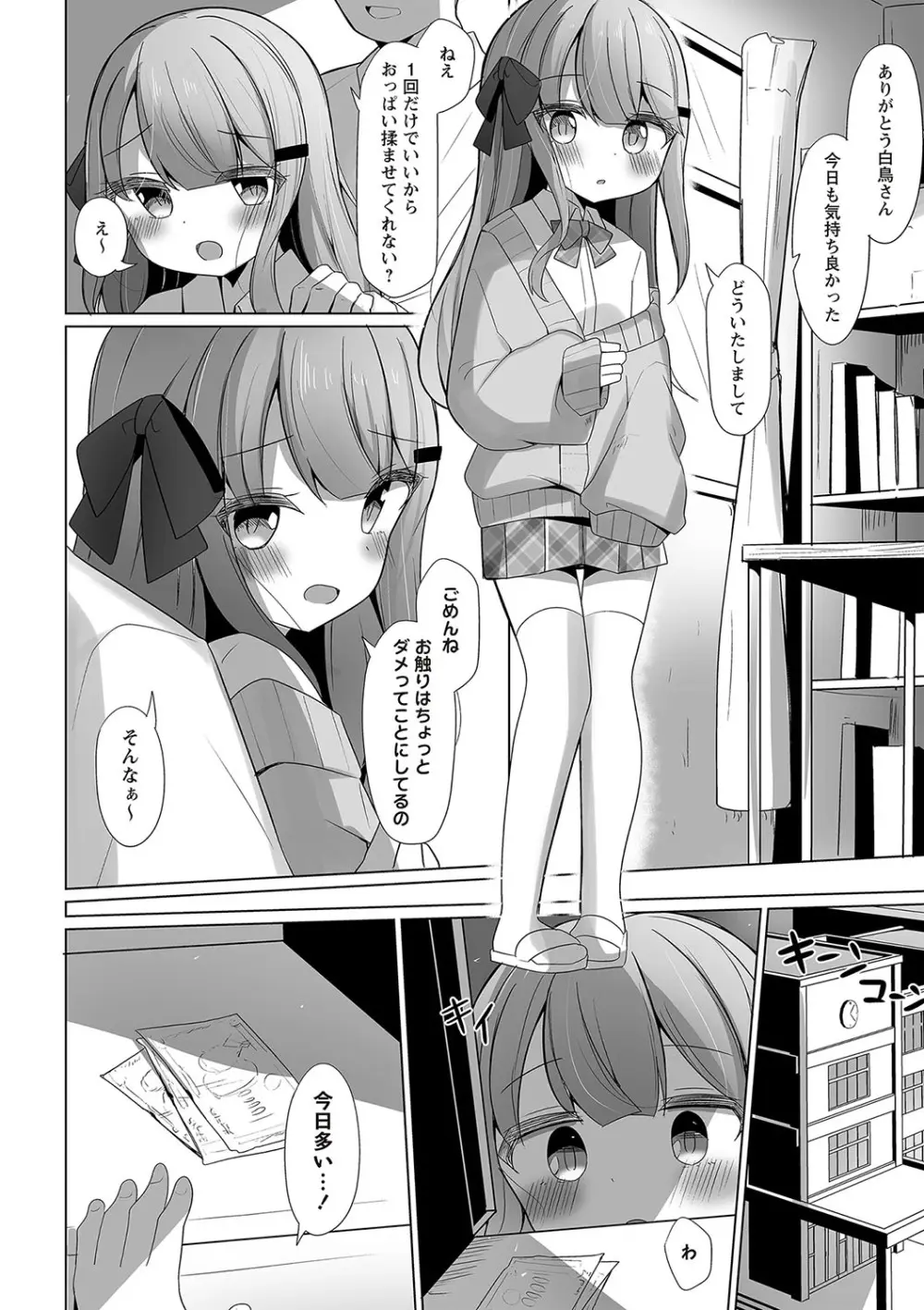 Warikiri★TIMES 全国版 VOL.5 Page.73