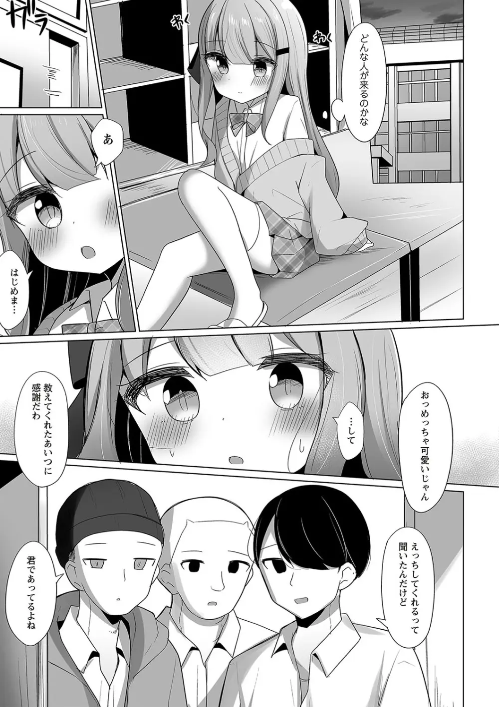 Warikiri★TIMES 全国版 VOL.5 Page.74