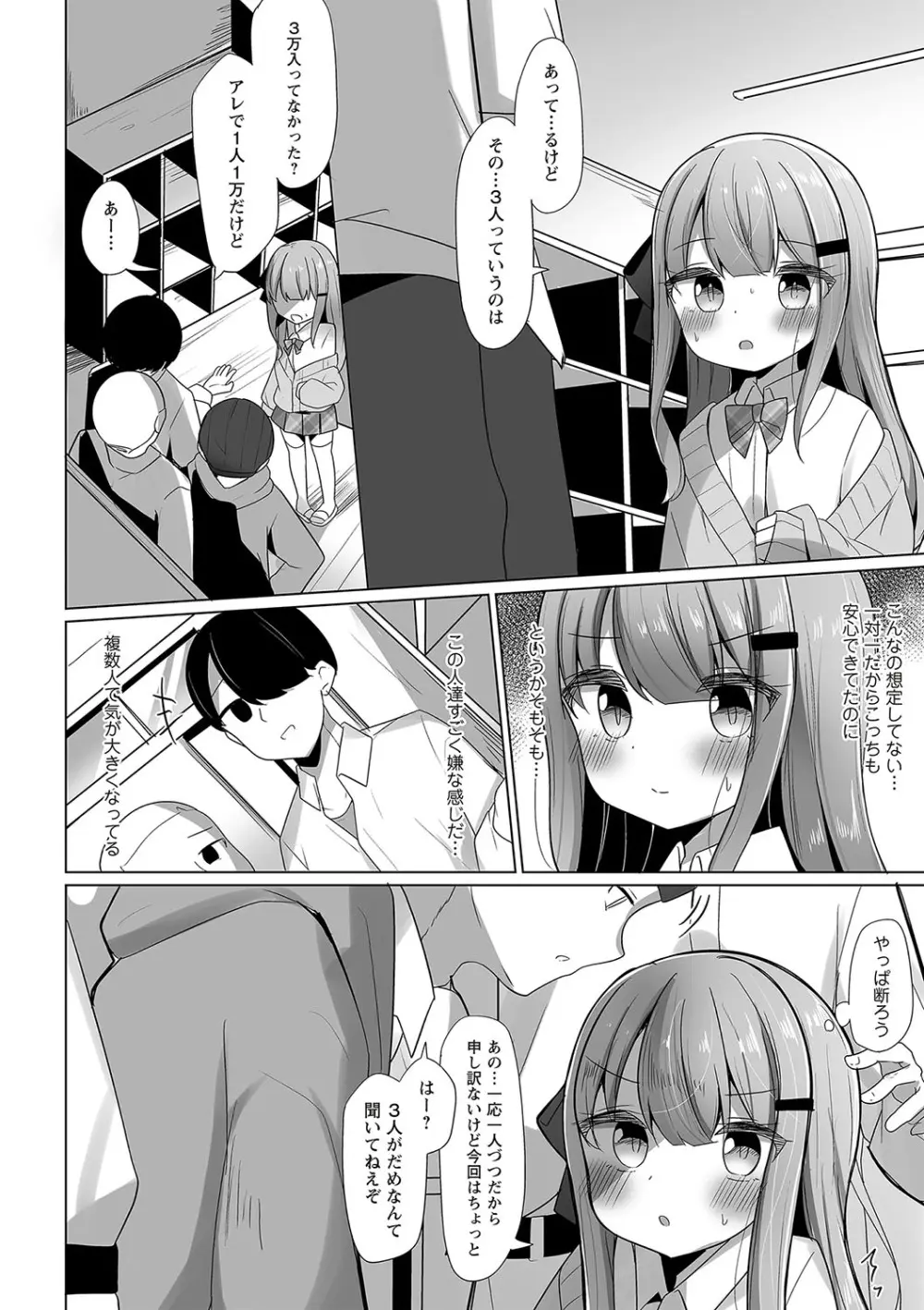 Warikiri★TIMES 全国版 VOL.5 Page.75