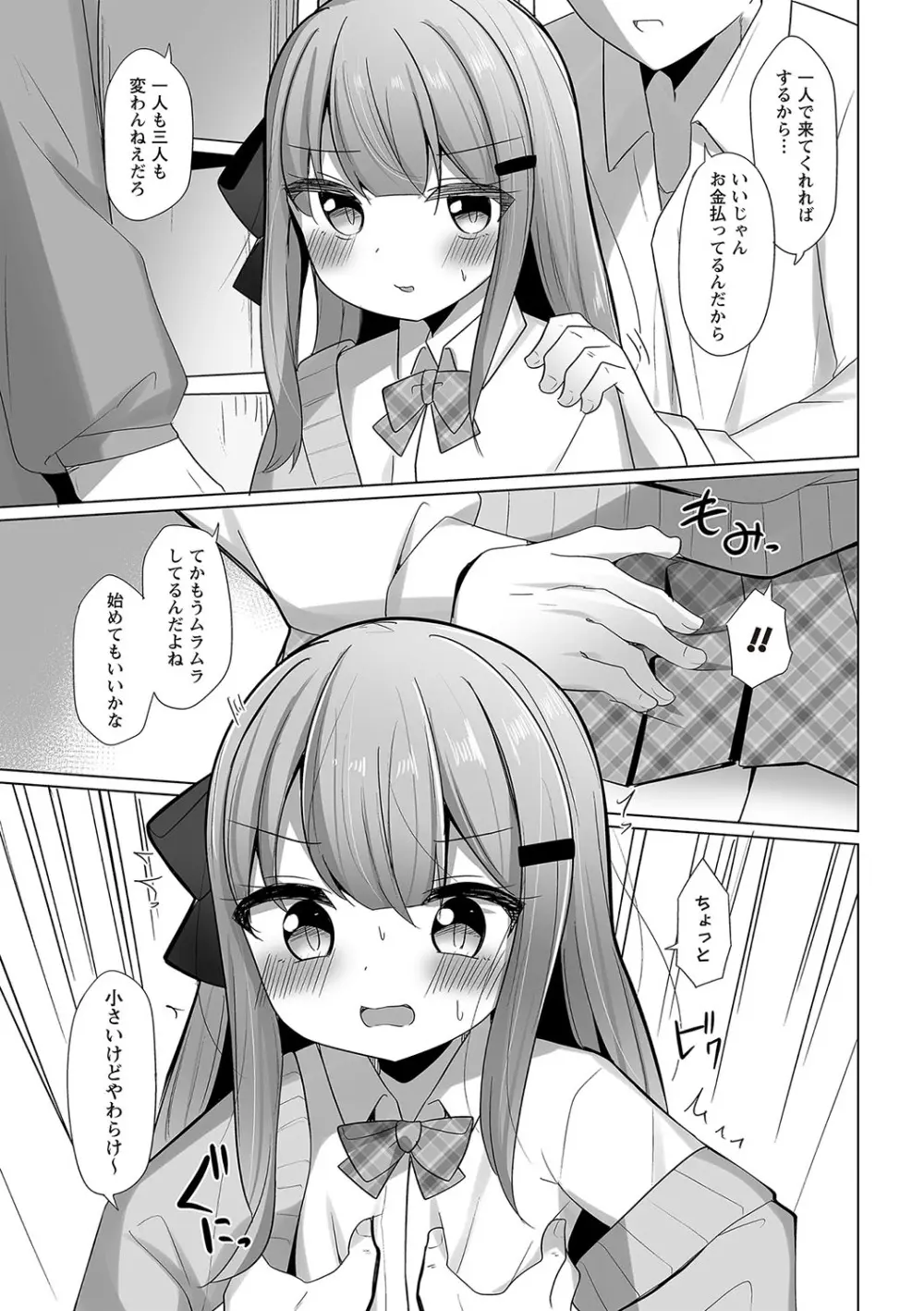 Warikiri★TIMES 全国版 VOL.5 Page.76