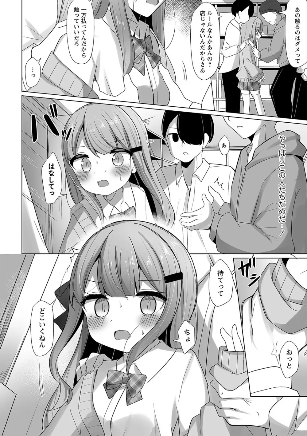 Warikiri★TIMES 全国版 VOL.5 Page.77