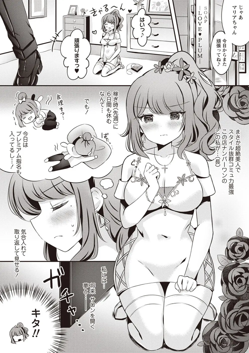 Warikiri★TIMES 全国版 VOL.5 Page.8