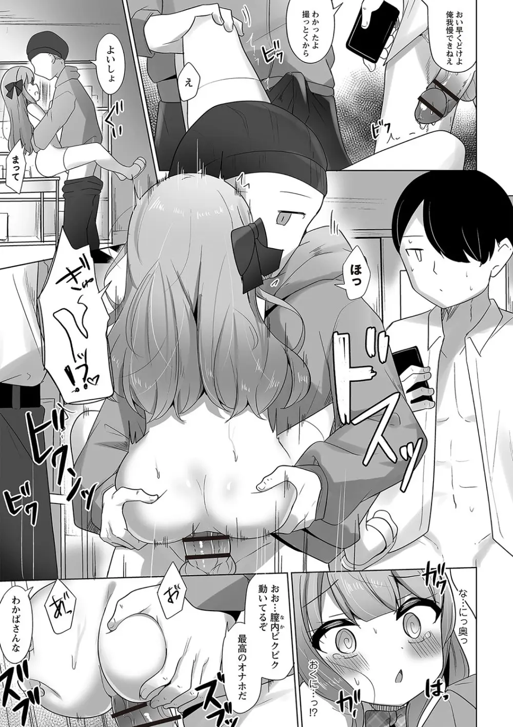 Warikiri★TIMES 全国版 VOL.5 Page.88