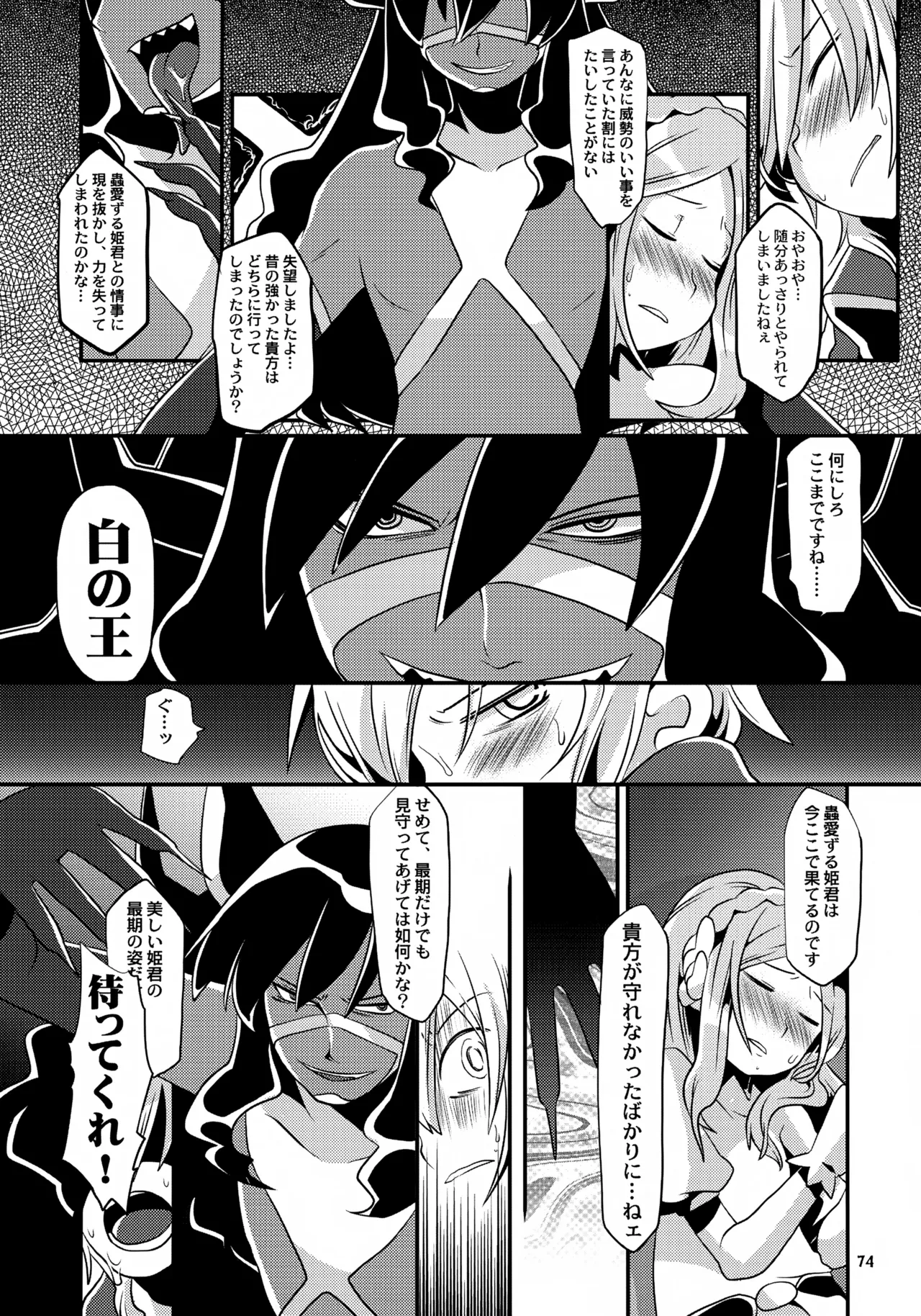 MIND BREAK Page.74