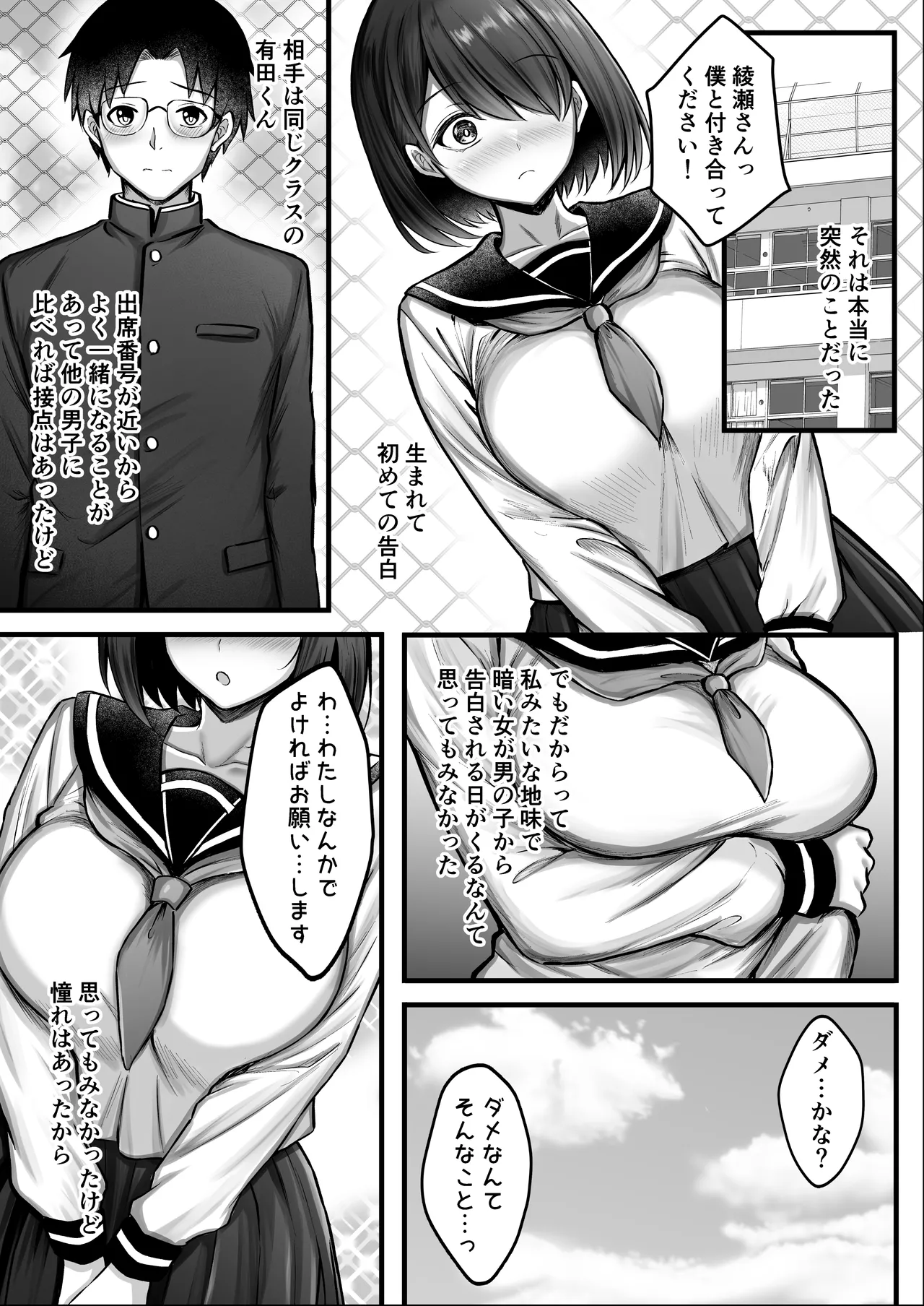 彼女は初めから堕ちていた Page.5