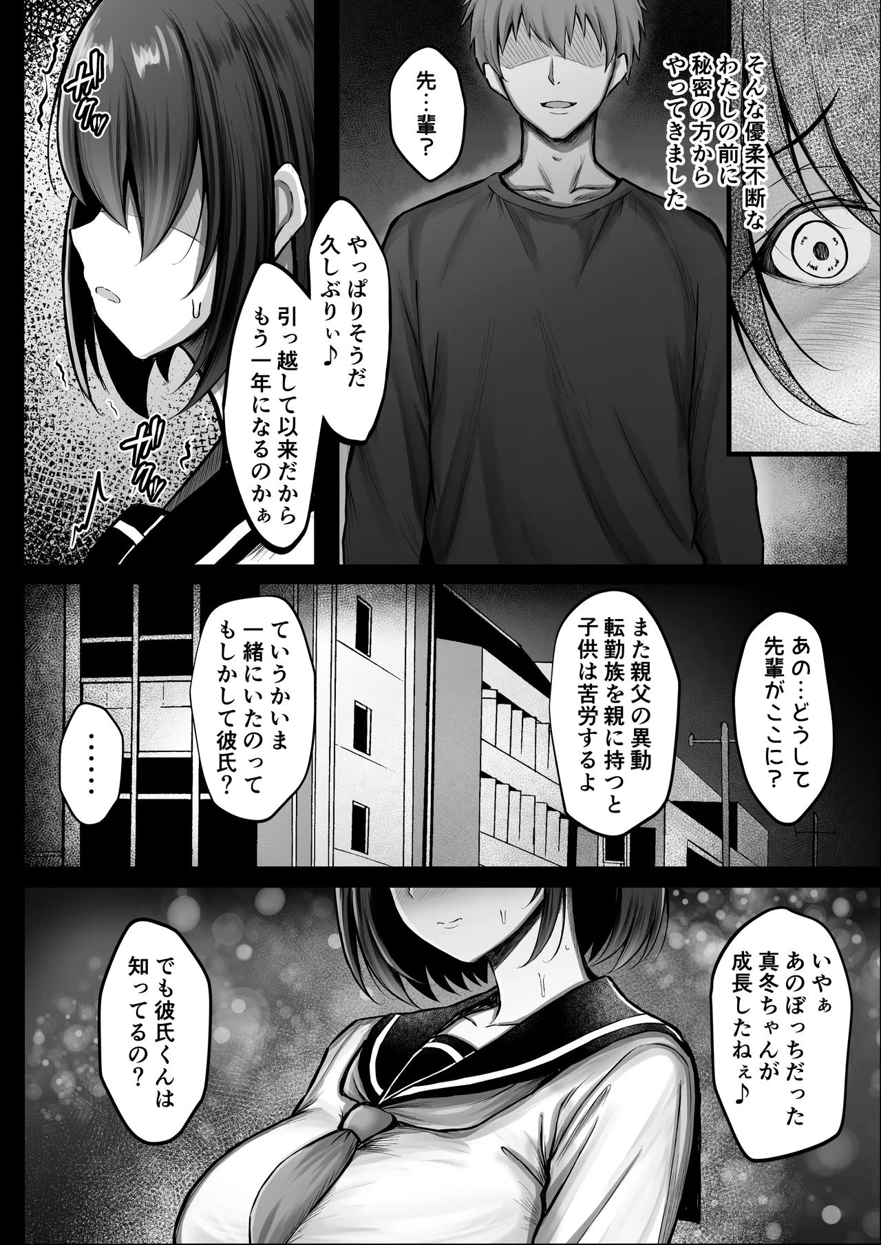 彼女は初めから堕ちていた Page.8