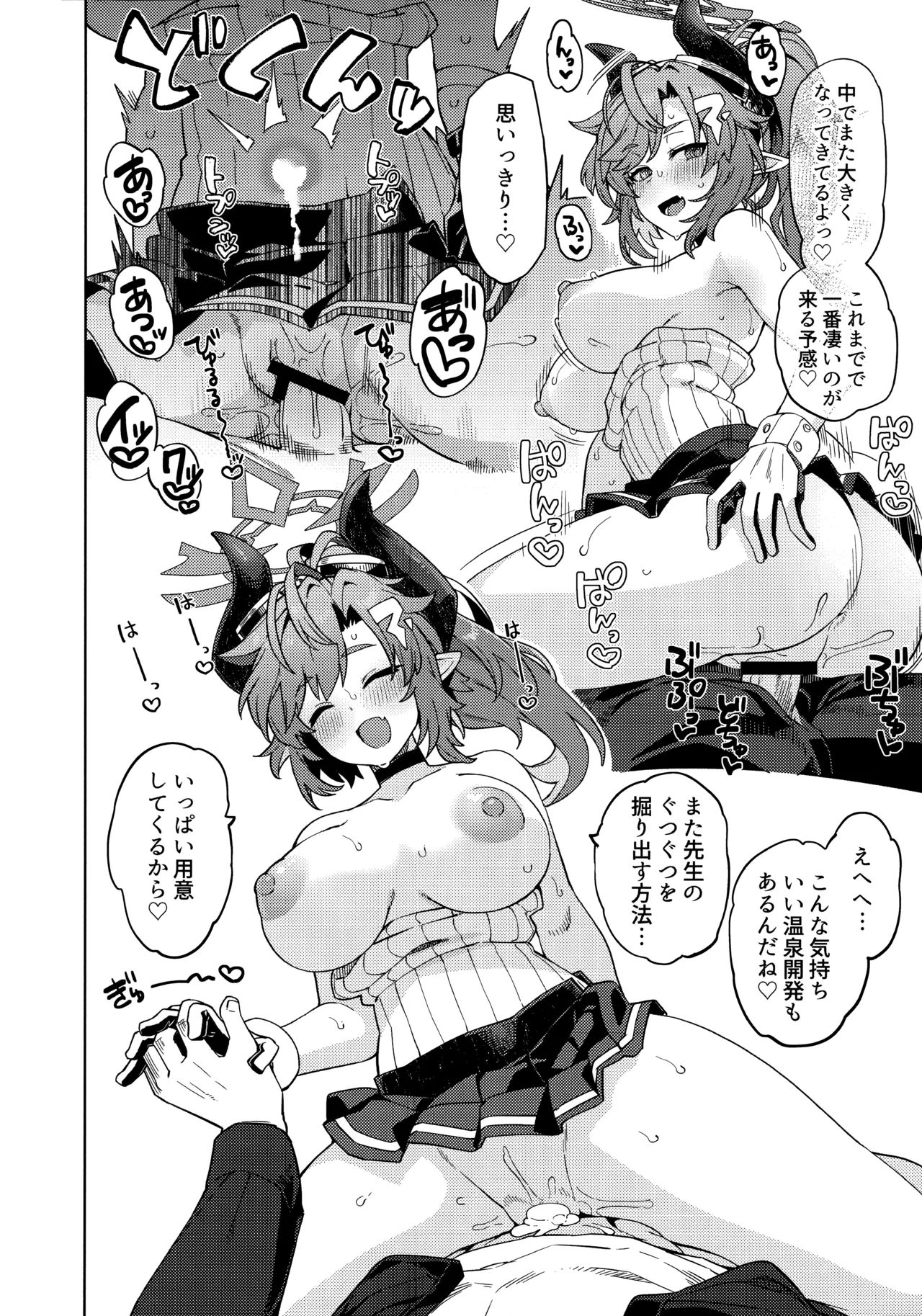 本日の当番を選択して下さい先生。 Page.15