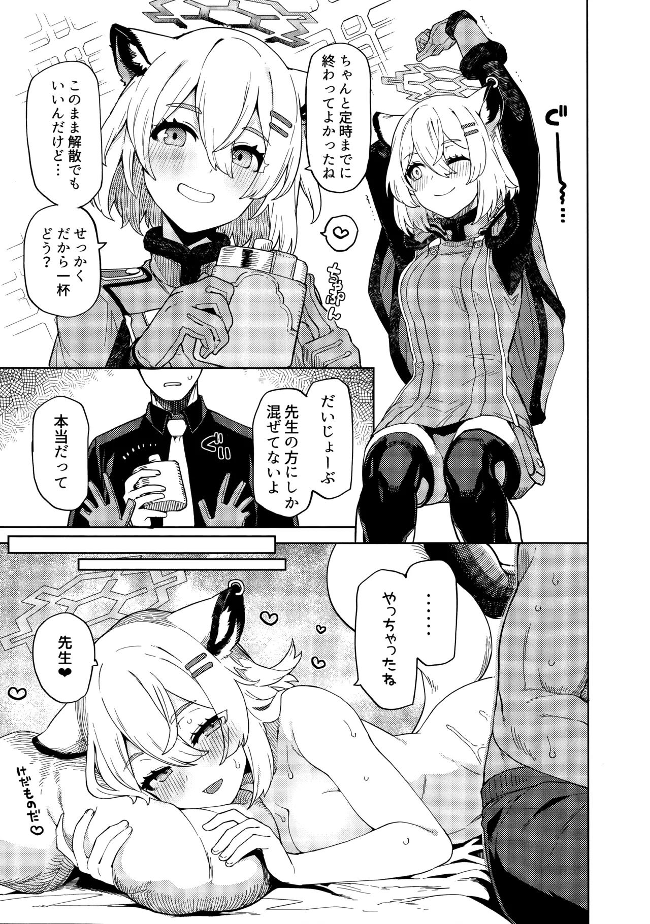 本日の当番を選択して下さい先生。 Page.16