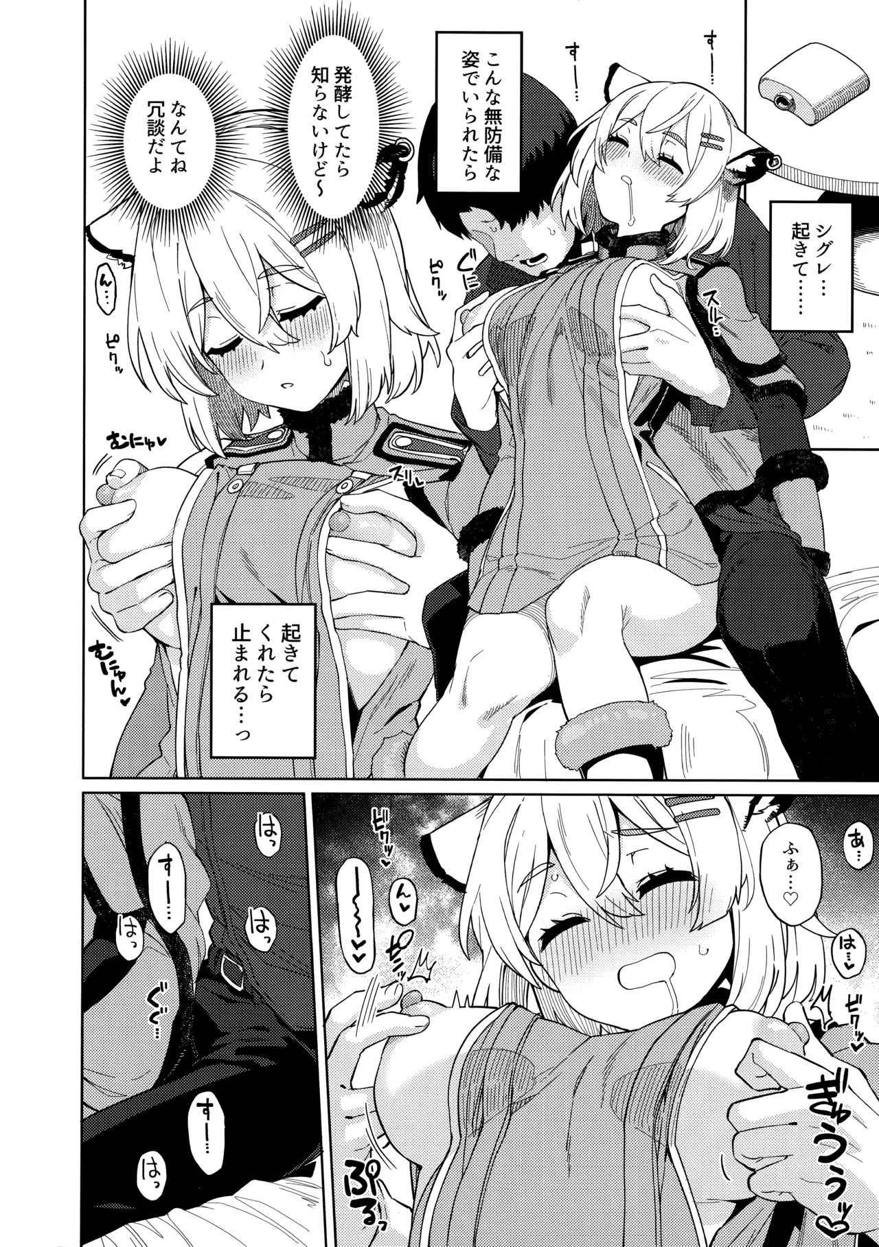 本日の当番を選択して下さい先生。 Page.17