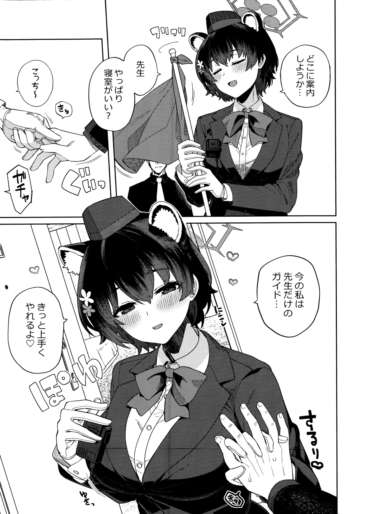 本日の当番を選択して下さい先生。 Page.20