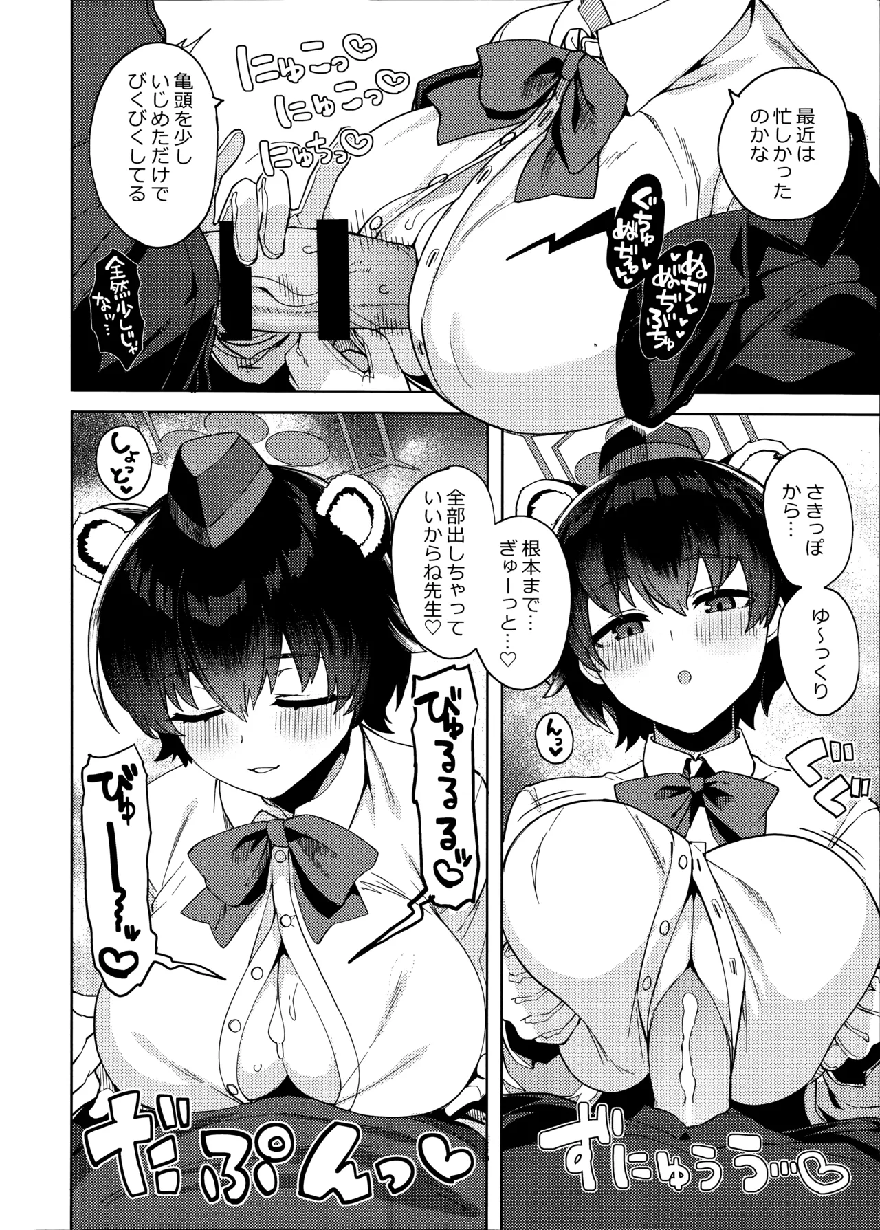 本日の当番を選択して下さい先生。 Page.21