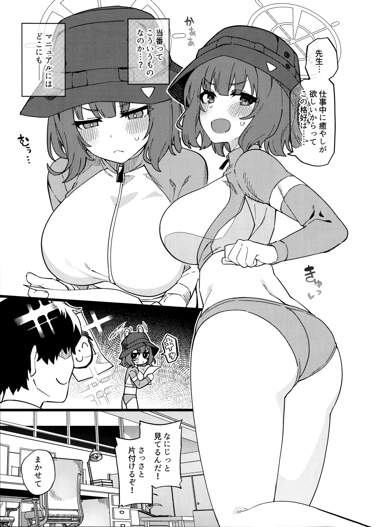 本日の当番を選択して下さい先生。 Page.4