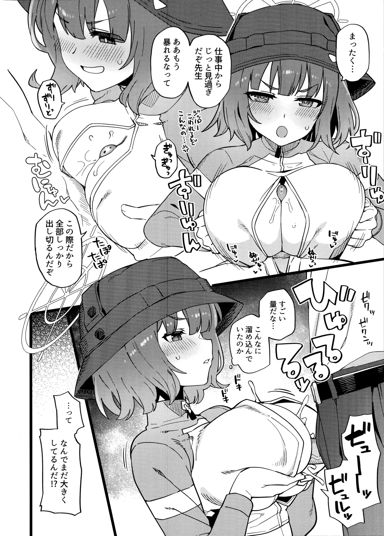 本日の当番を選択して下さい先生。 Page.5