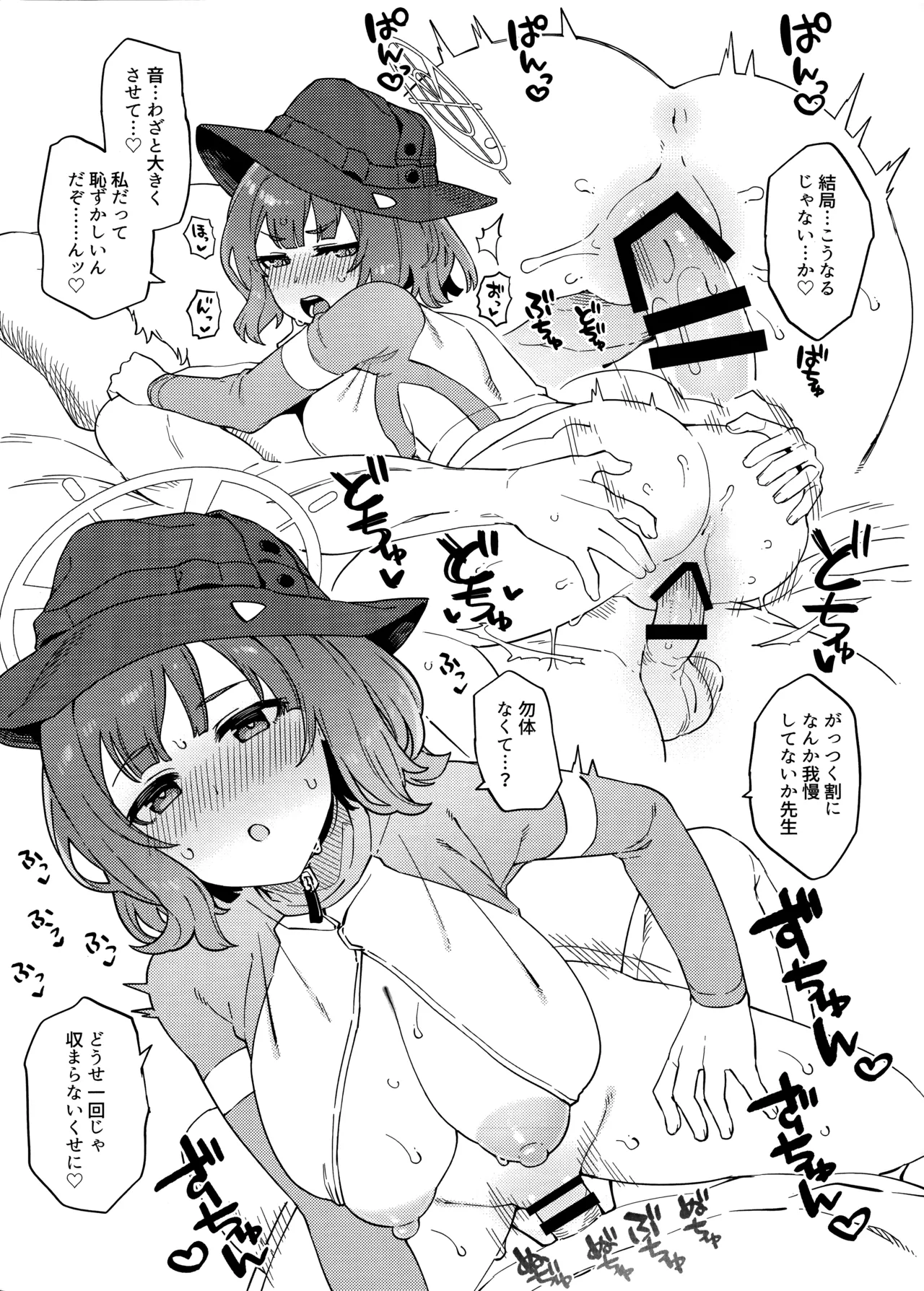 本日の当番を選択して下さい先生。 Page.6