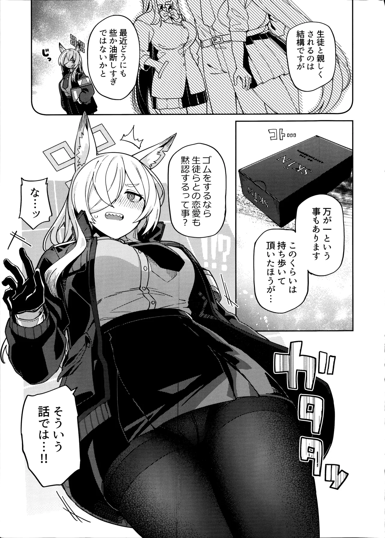 本日の当番を選択して下さい先生。 Page.8