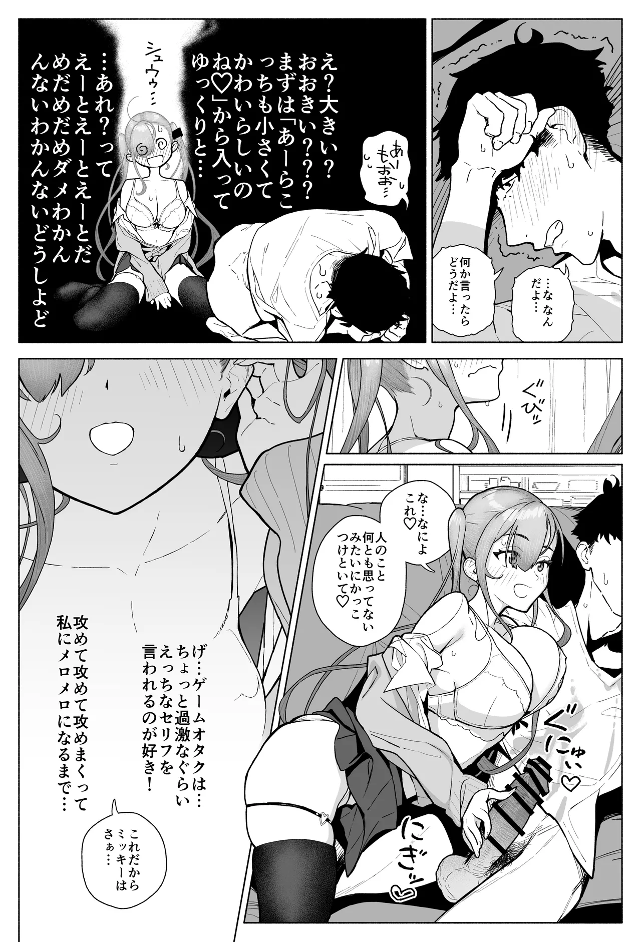 一軍女子、逆転攻めされる 〜生意気後輩JKが赤面羞恥で二軍男子にチン媚び淫語を連発 Page.13