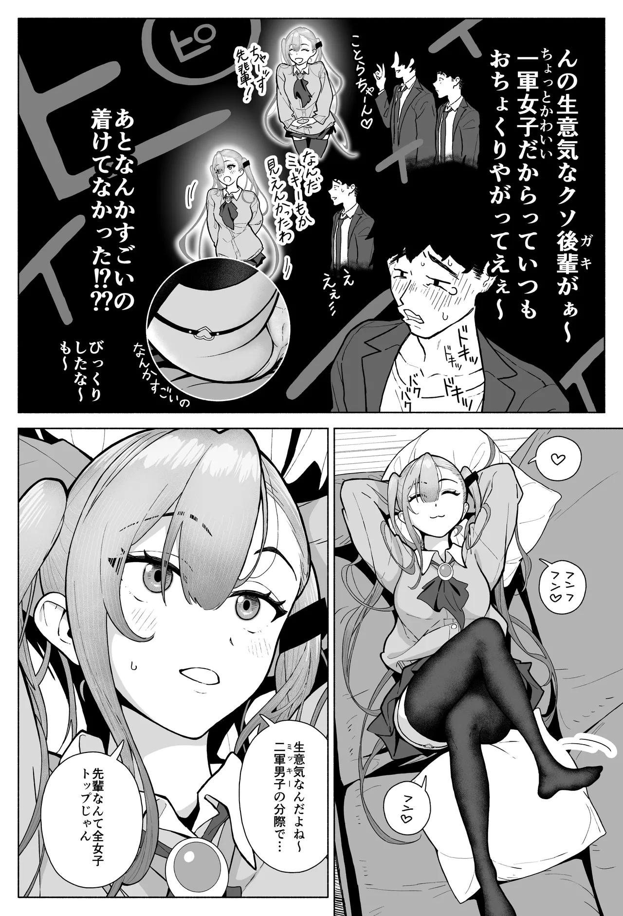 一軍女子、逆転攻めされる 〜生意気後輩JKが赤面羞恥で二軍男子にチン媚び淫語を連発 Page.8