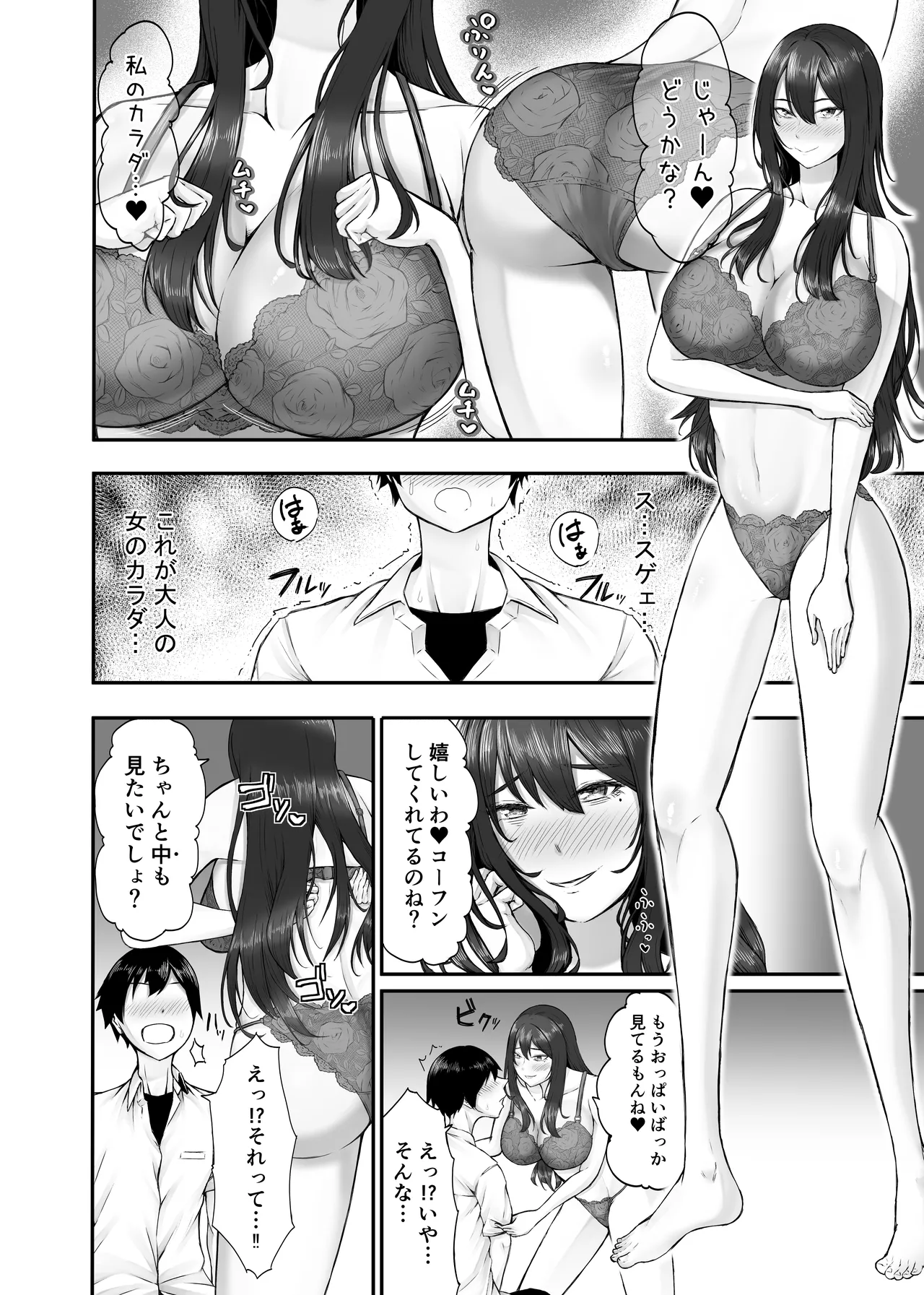 ヒミツの性教室〜肉欲の館〜 Page.17