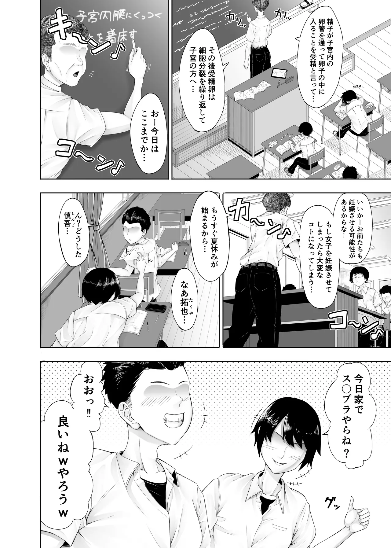 ヒミツの性教室〜肉欲の館〜 Page.3
