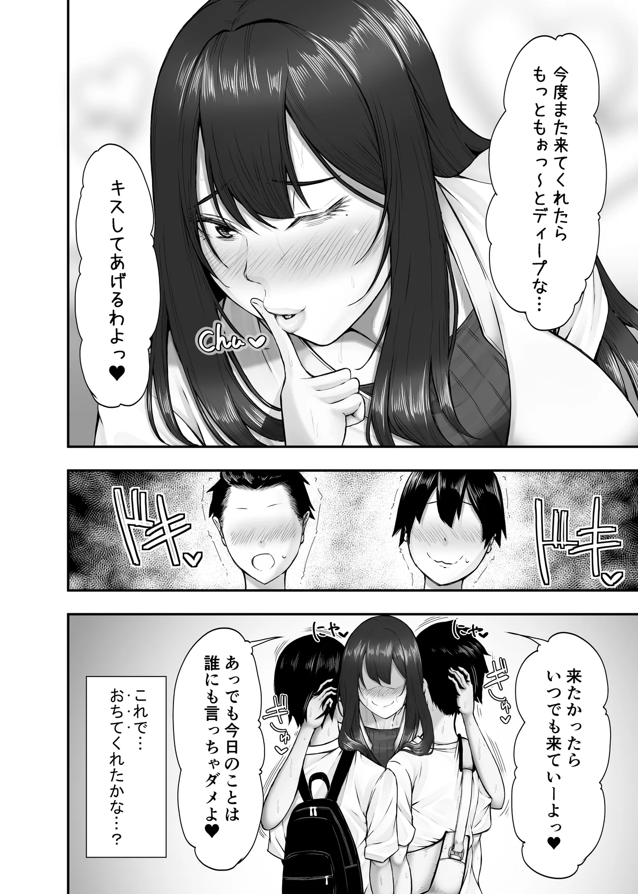 ヒミツの性教室〜肉欲の館〜 Page.45