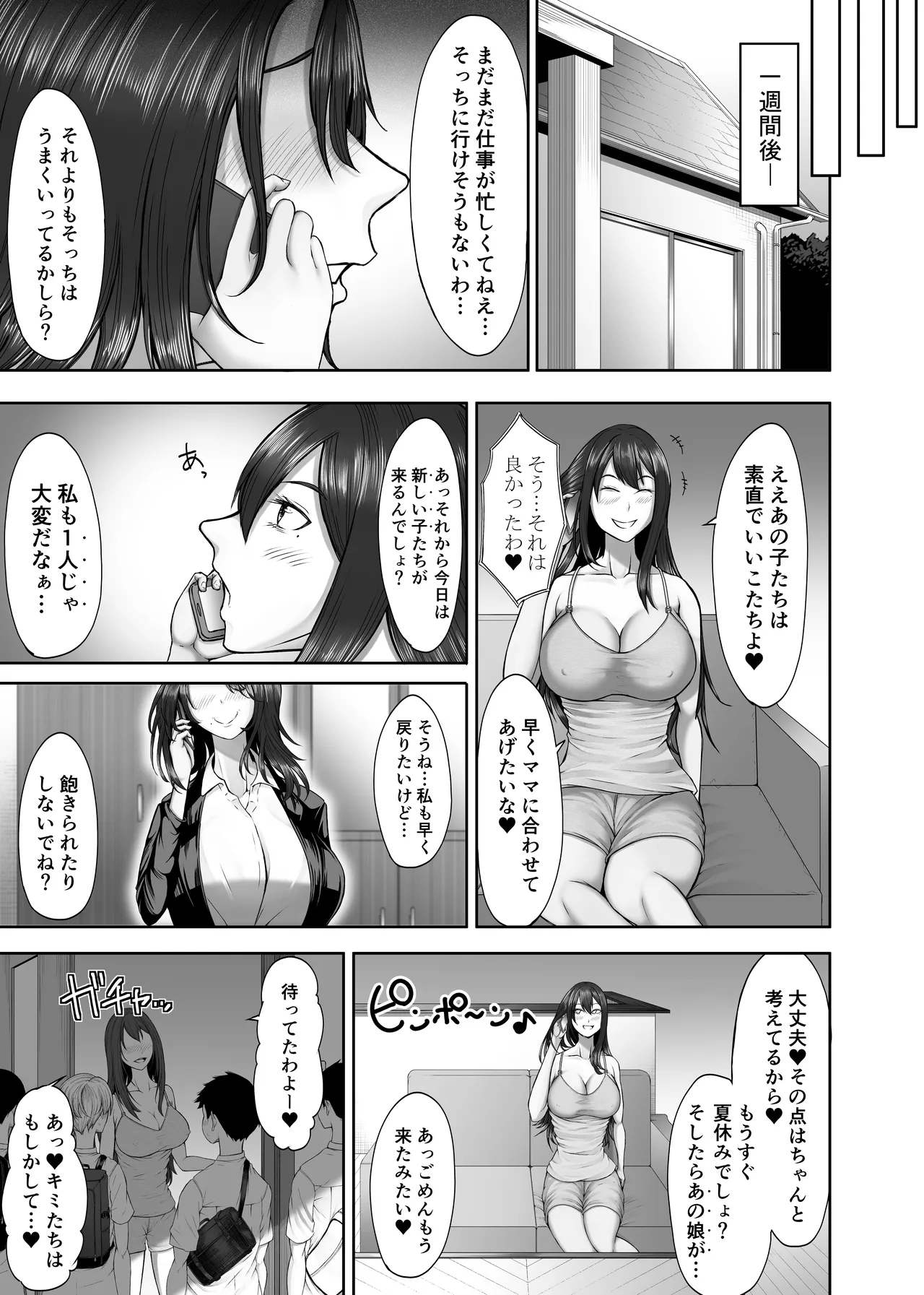 ヒミツの性教室〜肉欲の館〜 Page.68