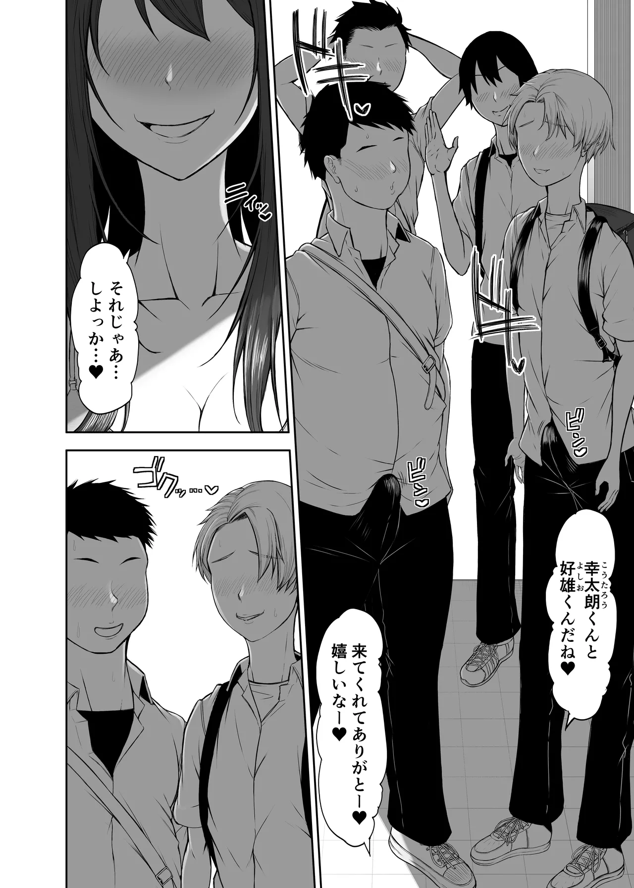 ヒミツの性教室〜肉欲の館〜 Page.69