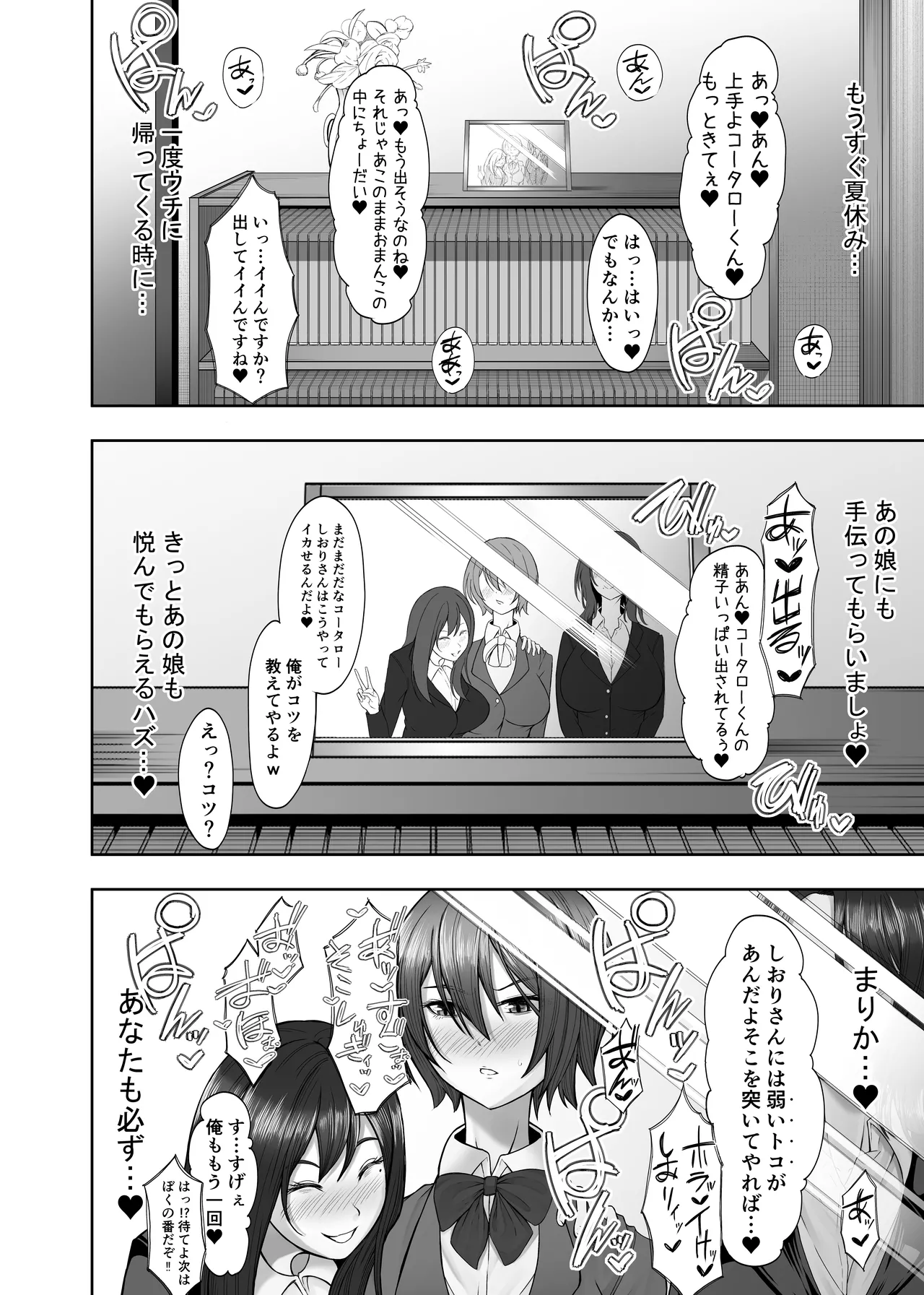 ヒミツの性教室〜肉欲の館〜 Page.71