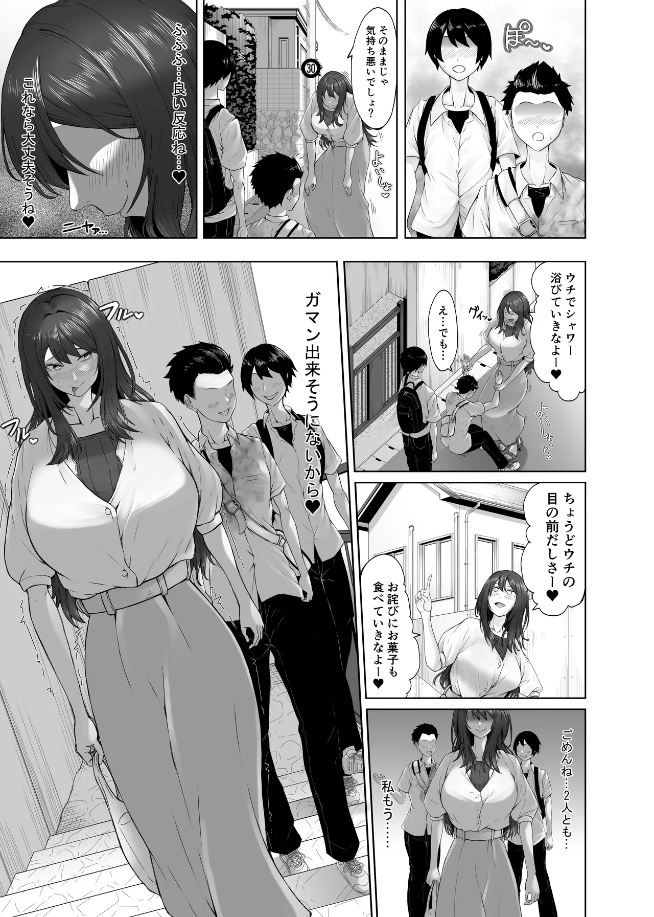 ヒミツの性教室〜肉欲の館〜 Page.8