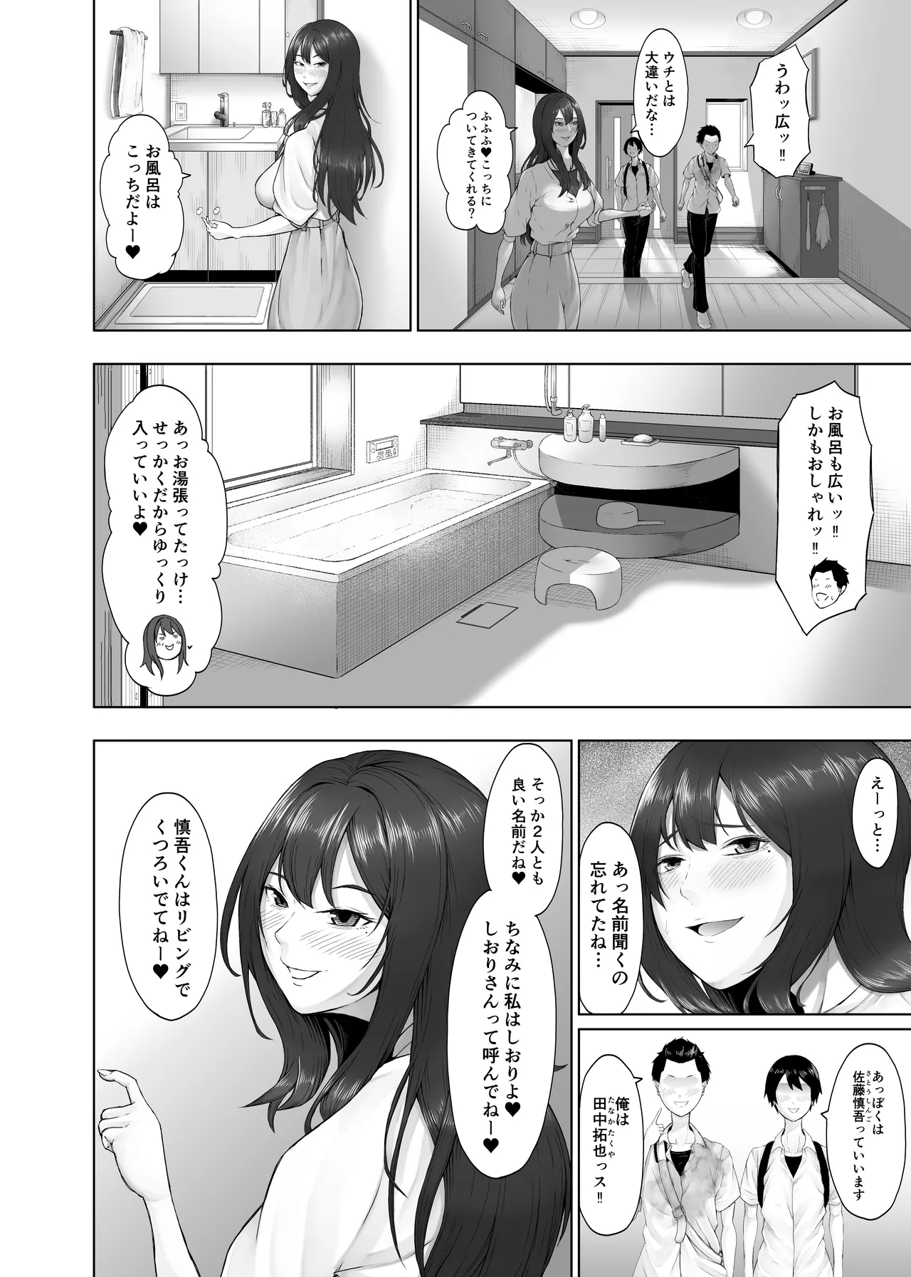 ヒミツの性教室〜肉欲の館〜 Page.9