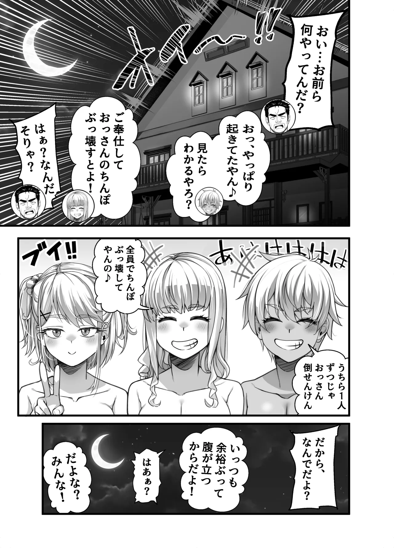 宝くじ12億当選!〜エロに全投資して、ハーレム御殿建設!!4 Page.17