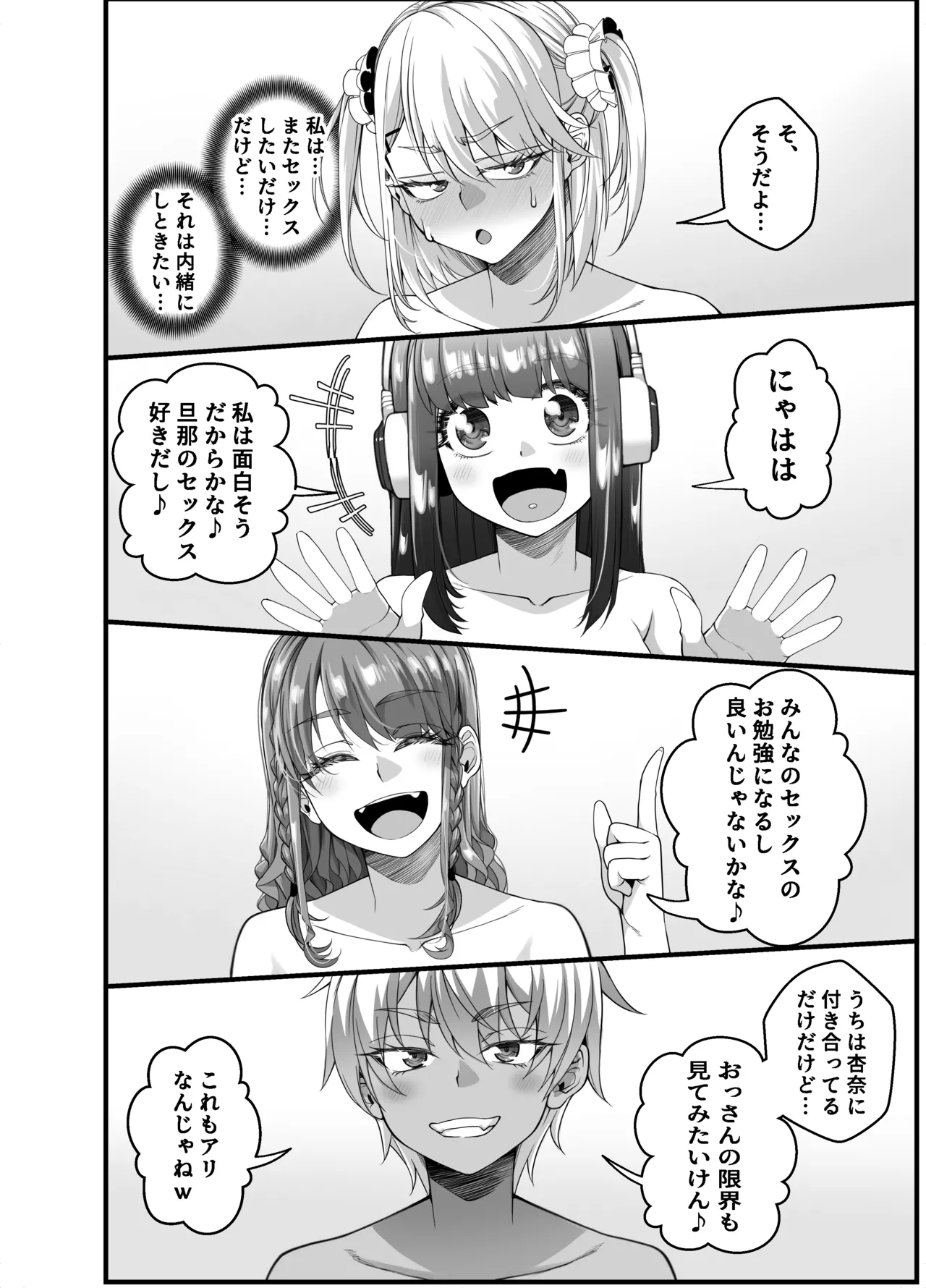 宝くじ12億当選!〜エロに全投資して、ハーレム御殿建設!!4 Page.18
