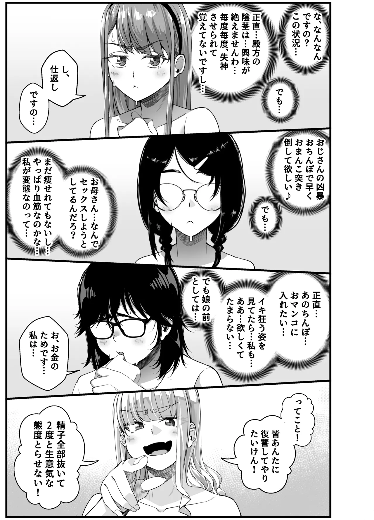 宝くじ12億当選!〜エロに全投資して、ハーレム御殿建設!!4 Page.19
