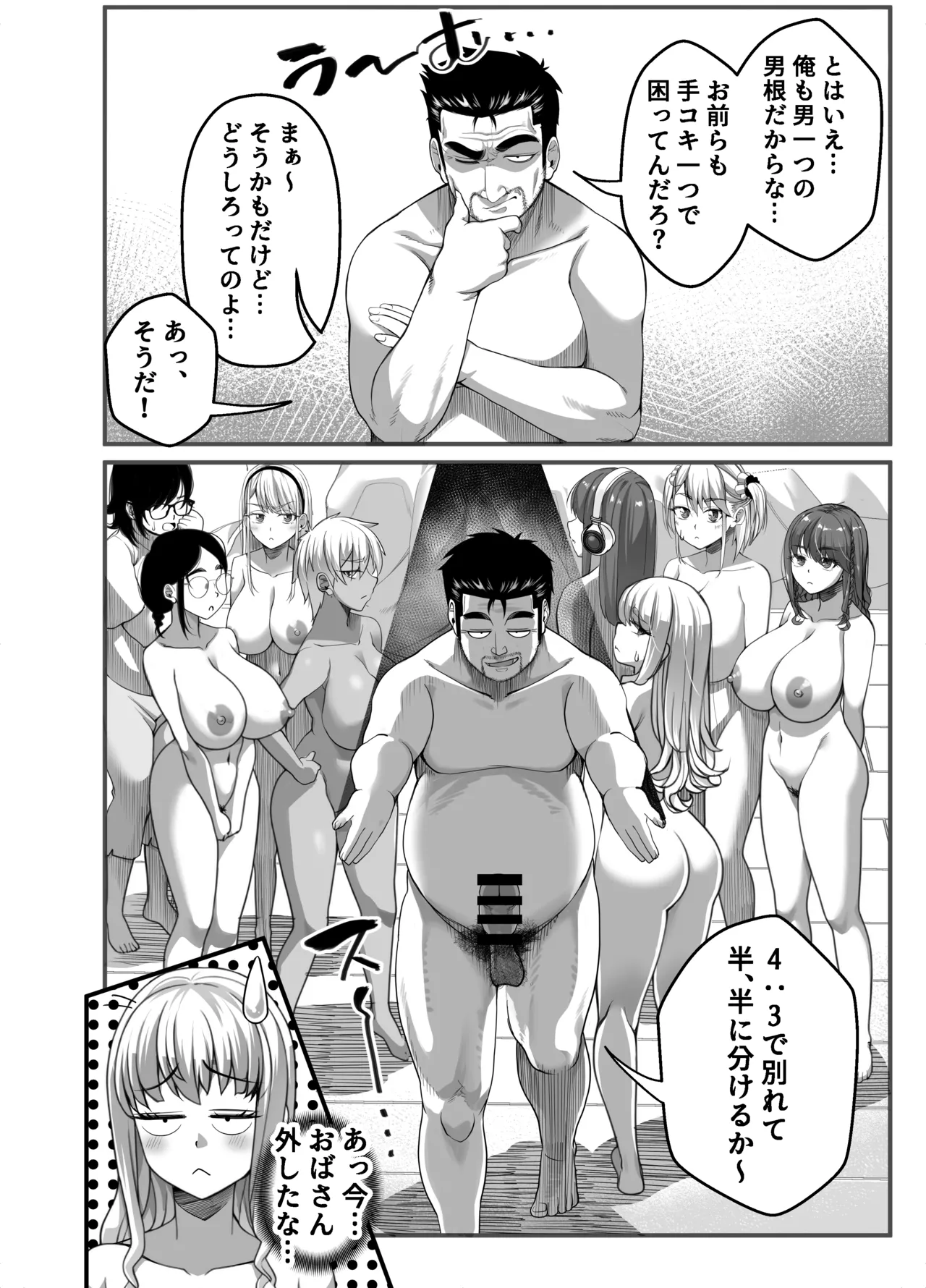 宝くじ12億当選!〜エロに全投資して、ハーレム御殿建設!!4 Page.20