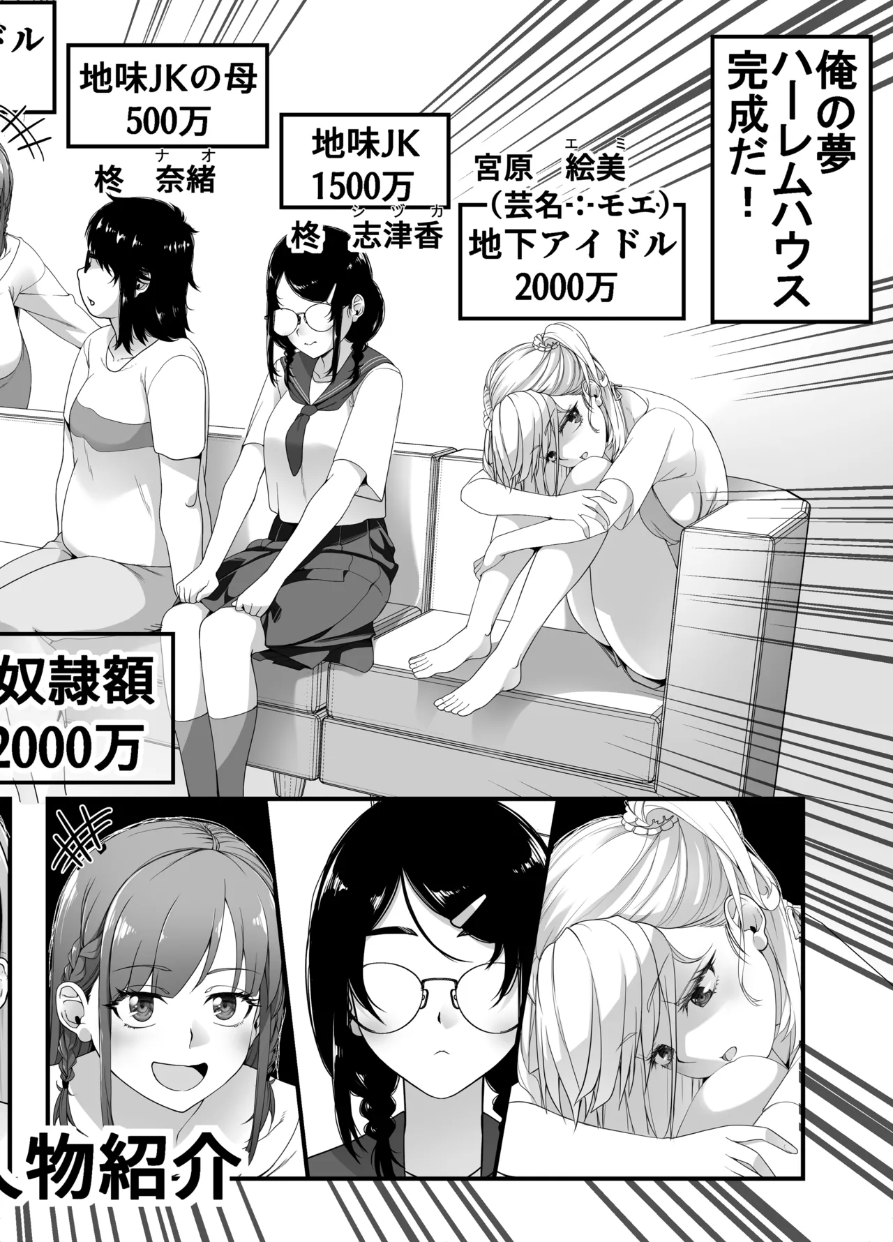 宝くじ12億当選!〜エロに全投資して、ハーレム御殿建設!!4 Page.3