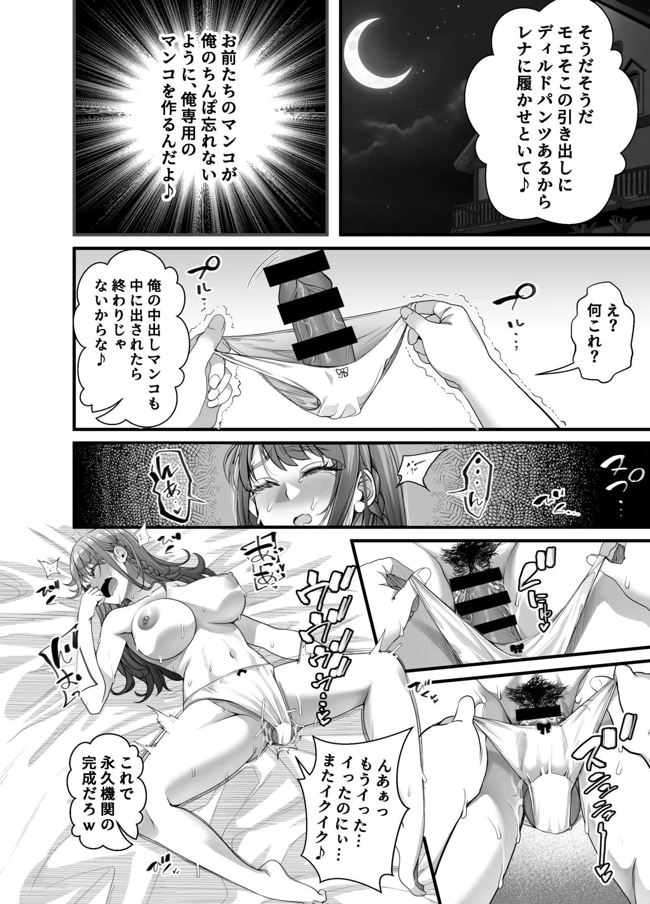 宝くじ12億当選!〜エロに全投資して、ハーレム御殿建設!!4 Page.34