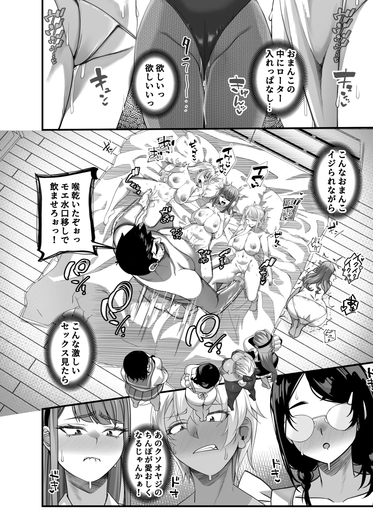 宝くじ12億当選!〜エロに全投資して、ハーレム御殿建設!!4 Page.37