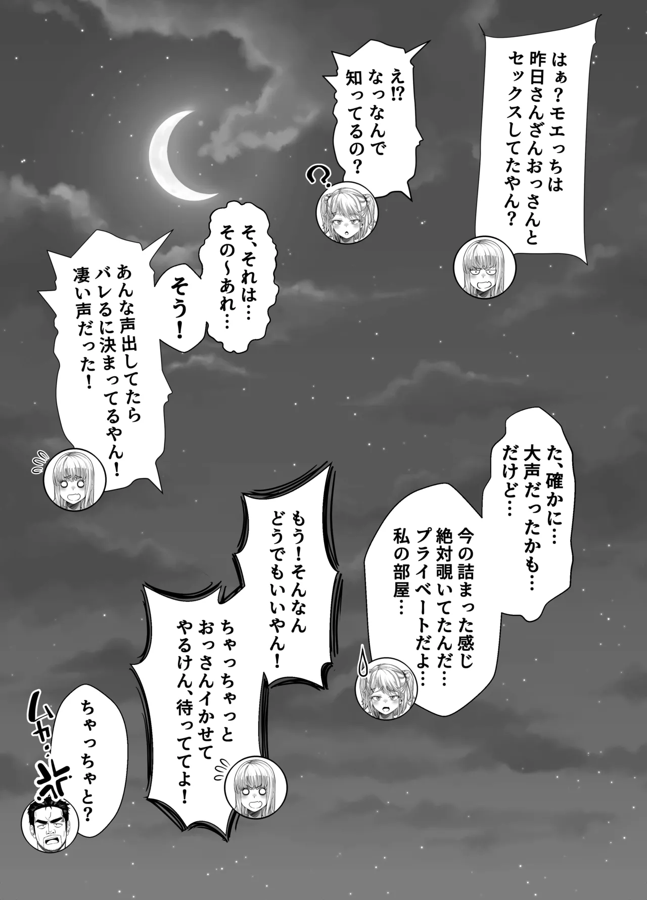 宝くじ12億当選!〜エロに全投資して、ハーレム御殿建設!!4 Page.43