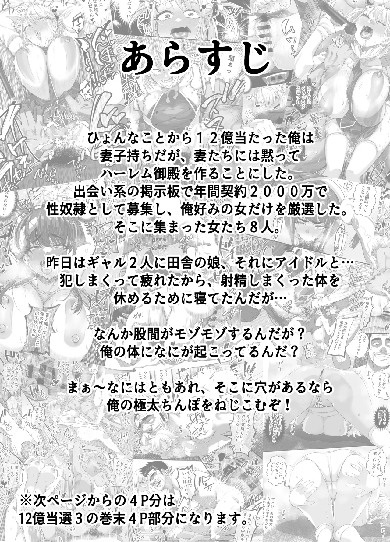 宝くじ12億当選!〜エロに全投資して、ハーレム御殿建設!!4 Page.5