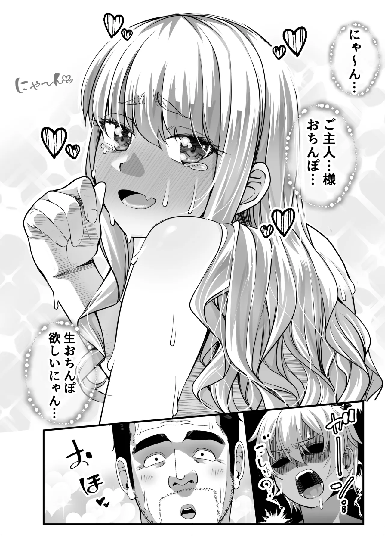 宝くじ12億当選!〜エロに全投資して、ハーレム御殿建設!!4 Page.50