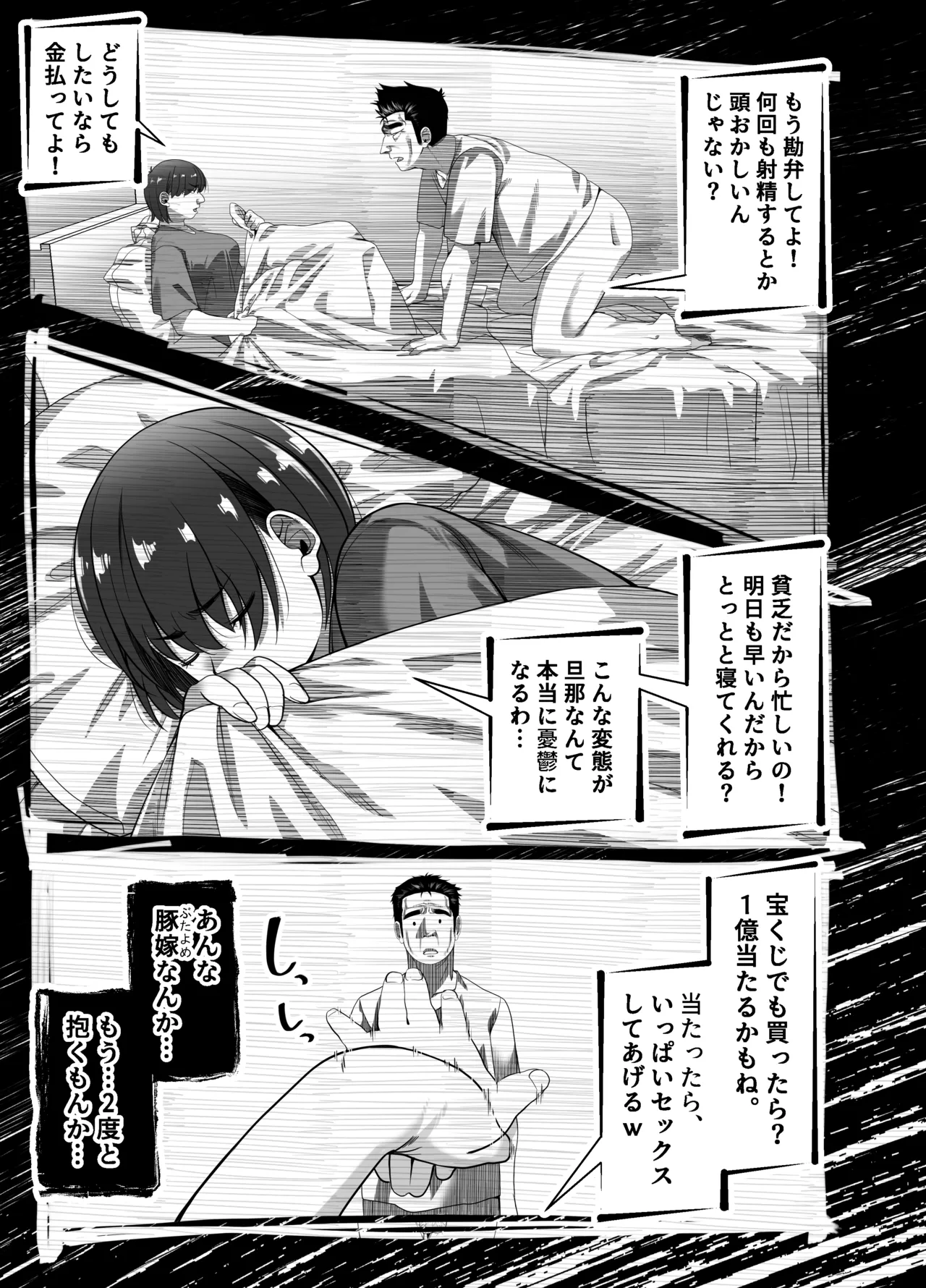 宝くじ12億当選!〜エロに全投資して、ハーレム御殿建設!!4 Page.59