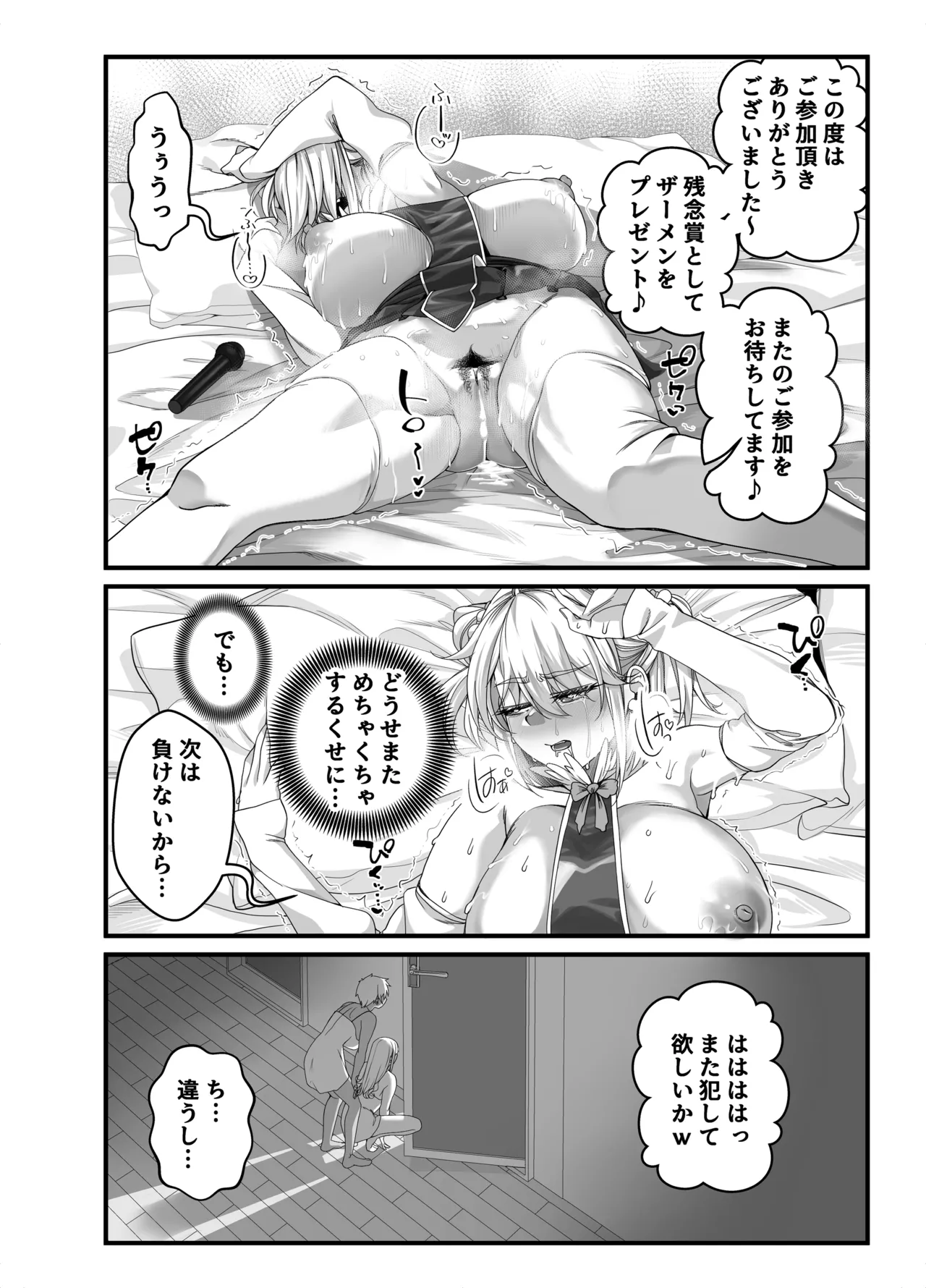 宝くじ12億当選!〜エロに全投資して、ハーレム御殿建設!!4 Page.6