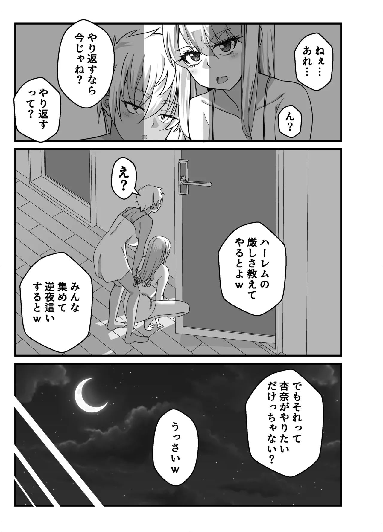 宝くじ12億当選!〜エロに全投資して、ハーレム御殿建設!!4 Page.7