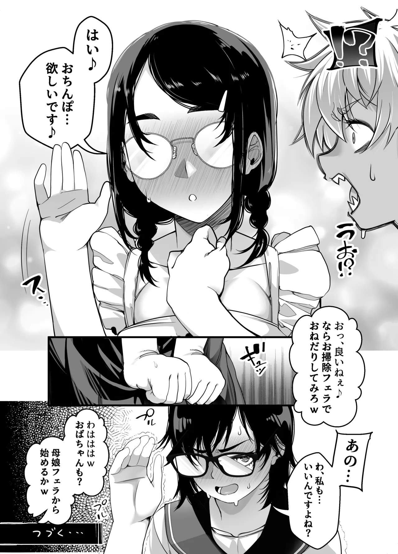 宝くじ12億当選!〜エロに全投資して、ハーレム御殿建設!!4 Page.74