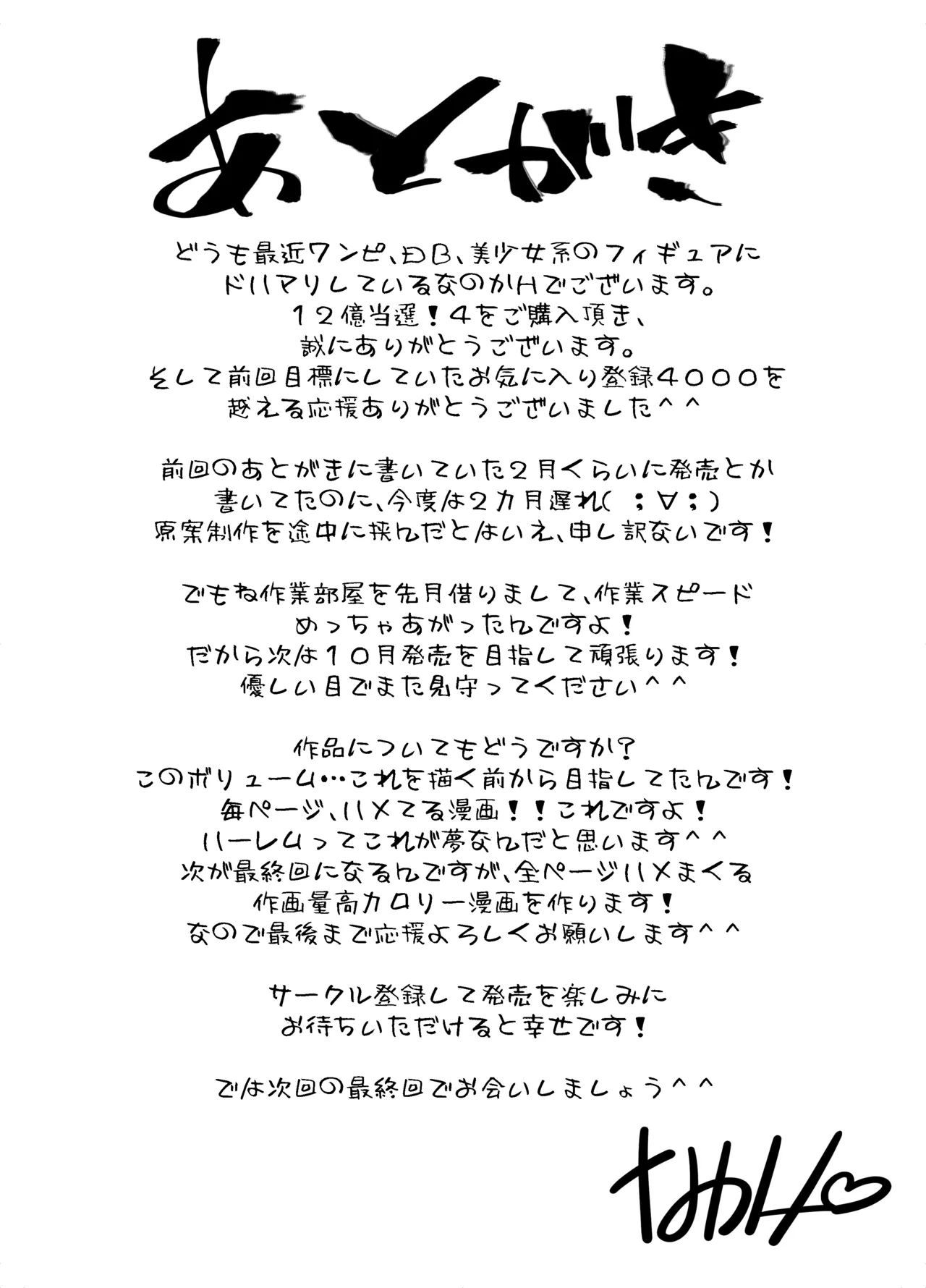 宝くじ12億当選!〜エロに全投資して、ハーレム御殿建設!!4 Page.75