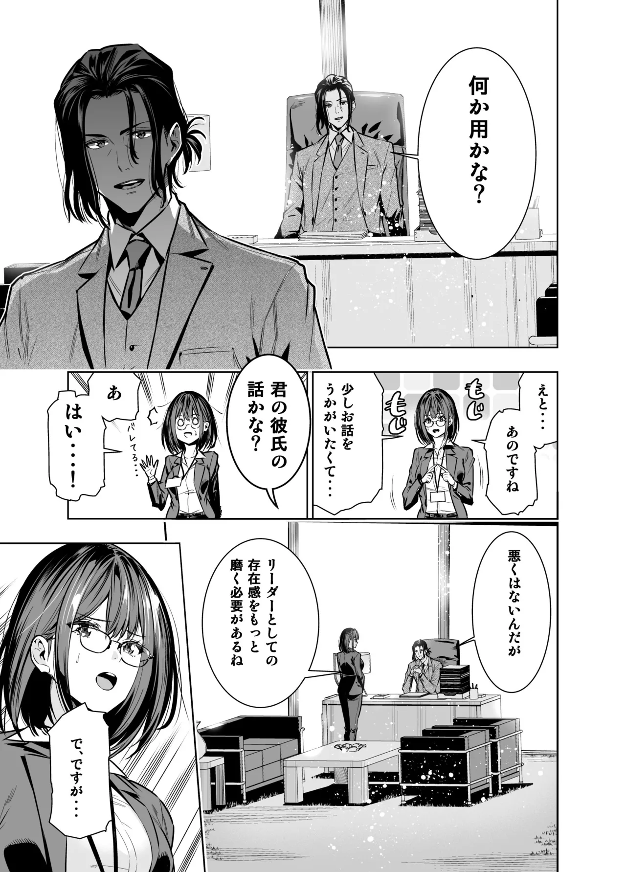 彼氏のためのはずが部長に寝取られました。 Page.9