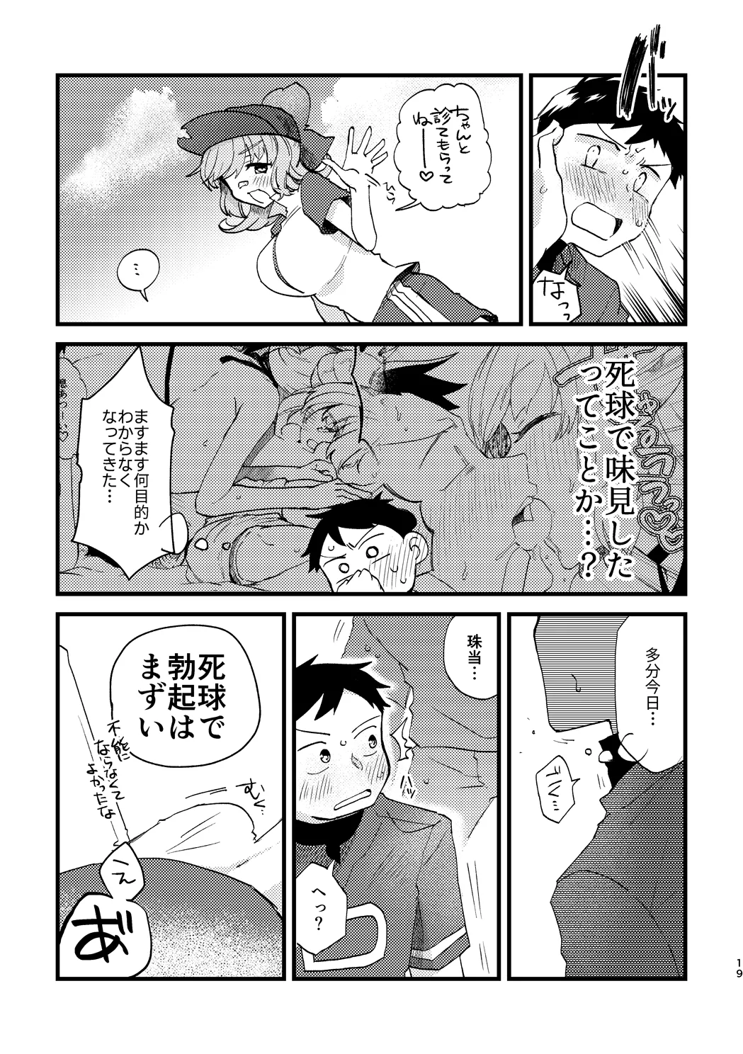 ビビっと♡テンプテーション Page.18