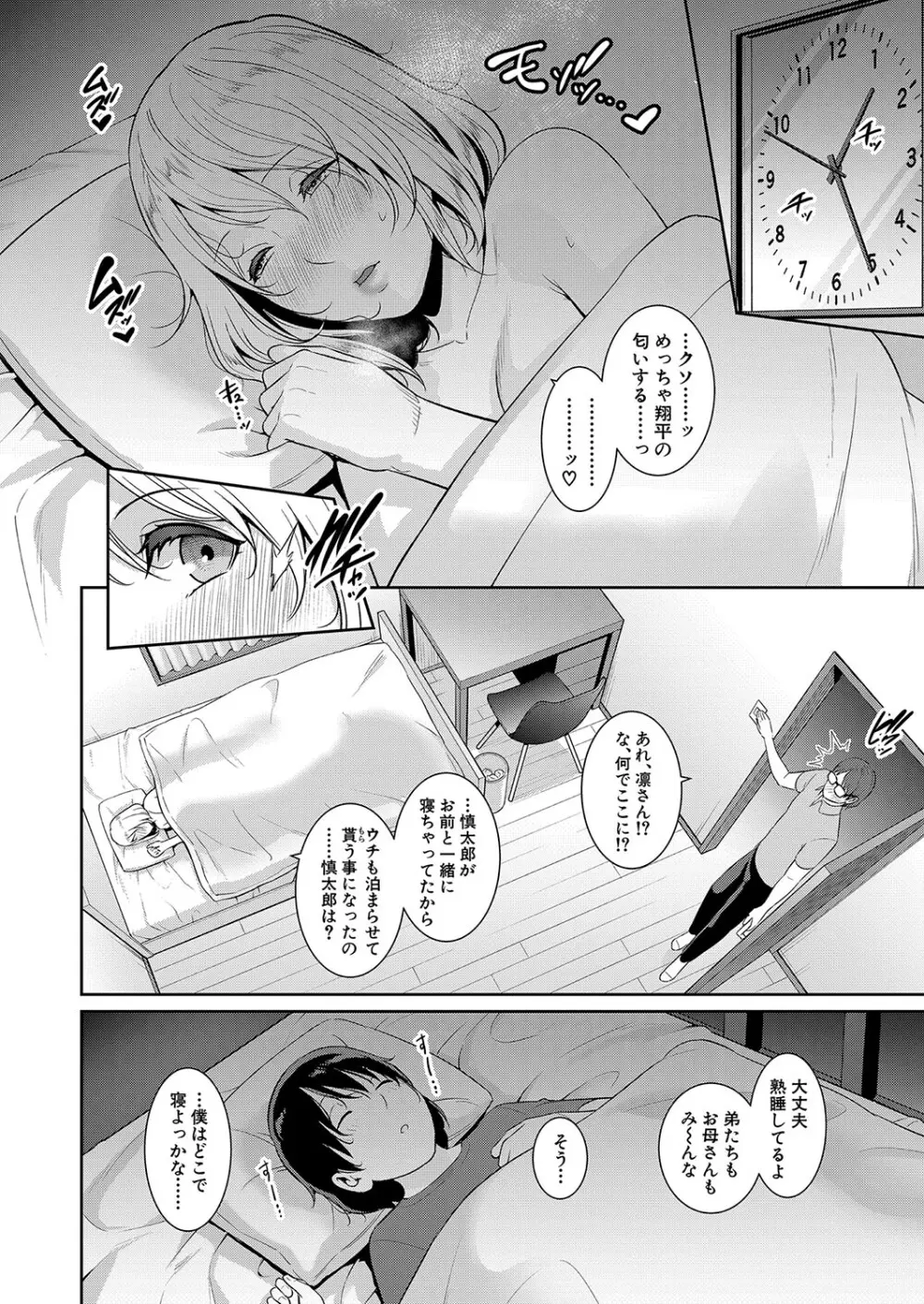 新 友達の母親 第1-18話 Page.357