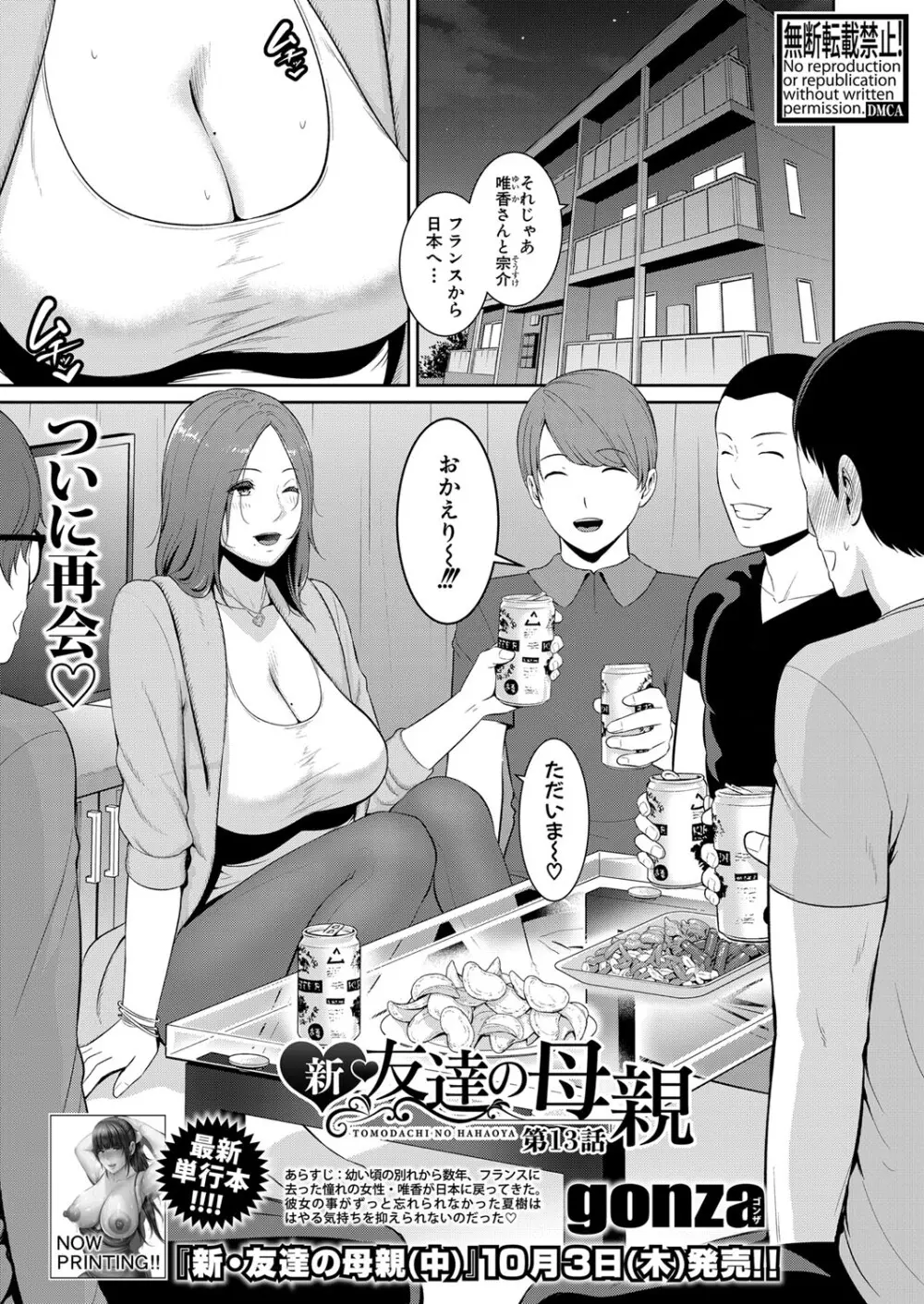 新 友達の母親 第1-18話 Page.384
